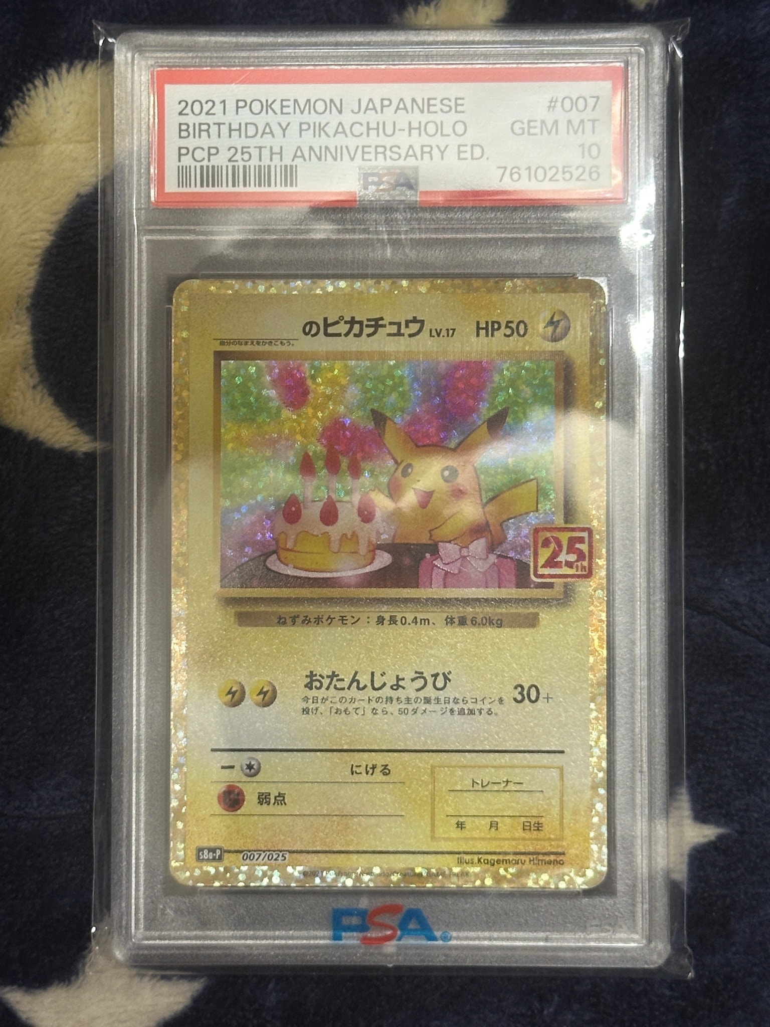 _のピカチュウ: プロモ (お誕生日ピカチュウ) [S8a-P 007/025](プロモカードパック 25th ANNIVERSARY edition)