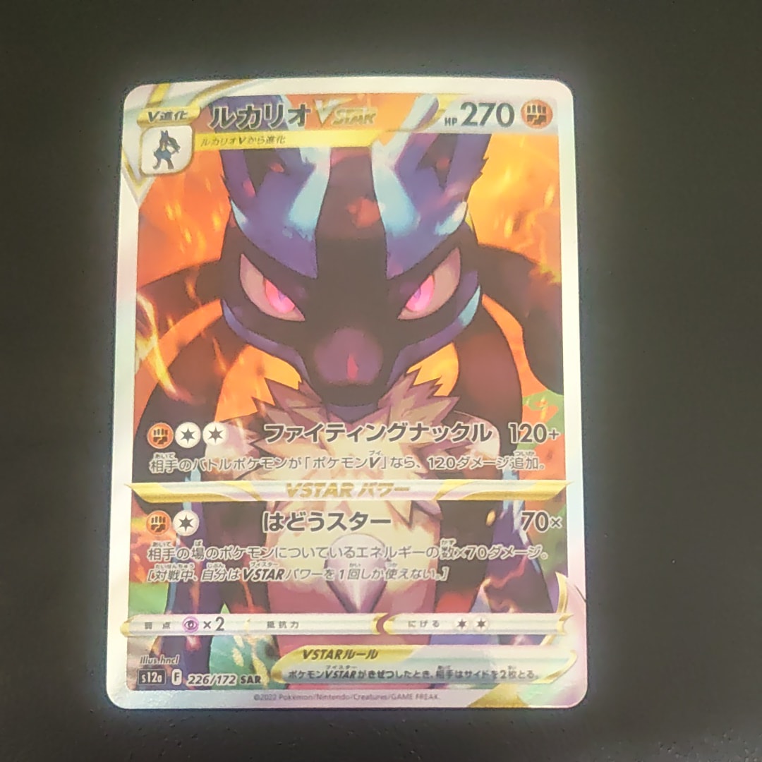 PSA10】ルカリオVSTAR SAR[s12a 226/172](ハイクラスパック「VSTAR
