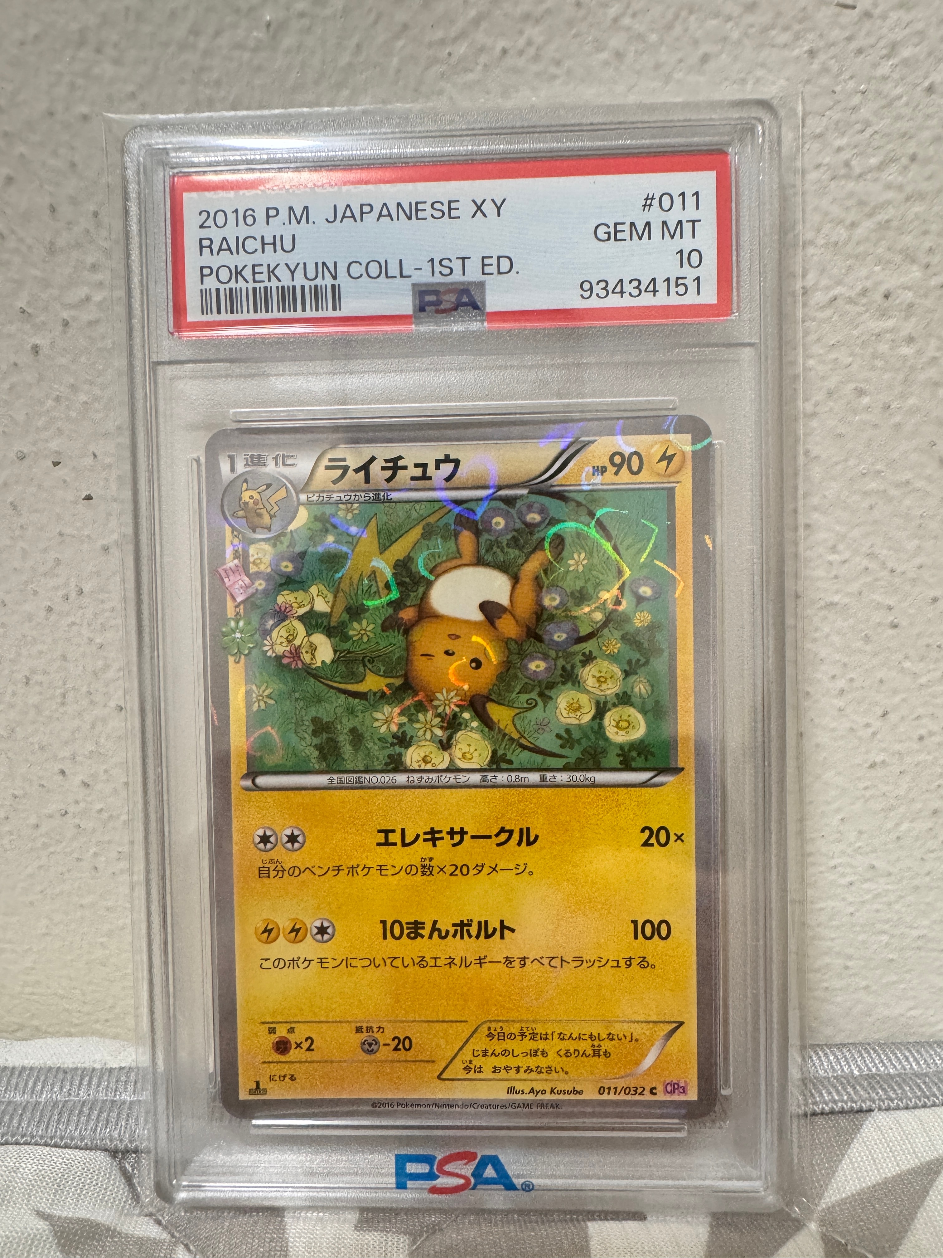 ライチュウ C :1ED [CP3 011/032](コンセプトパック「ポケキュンコレクション」)