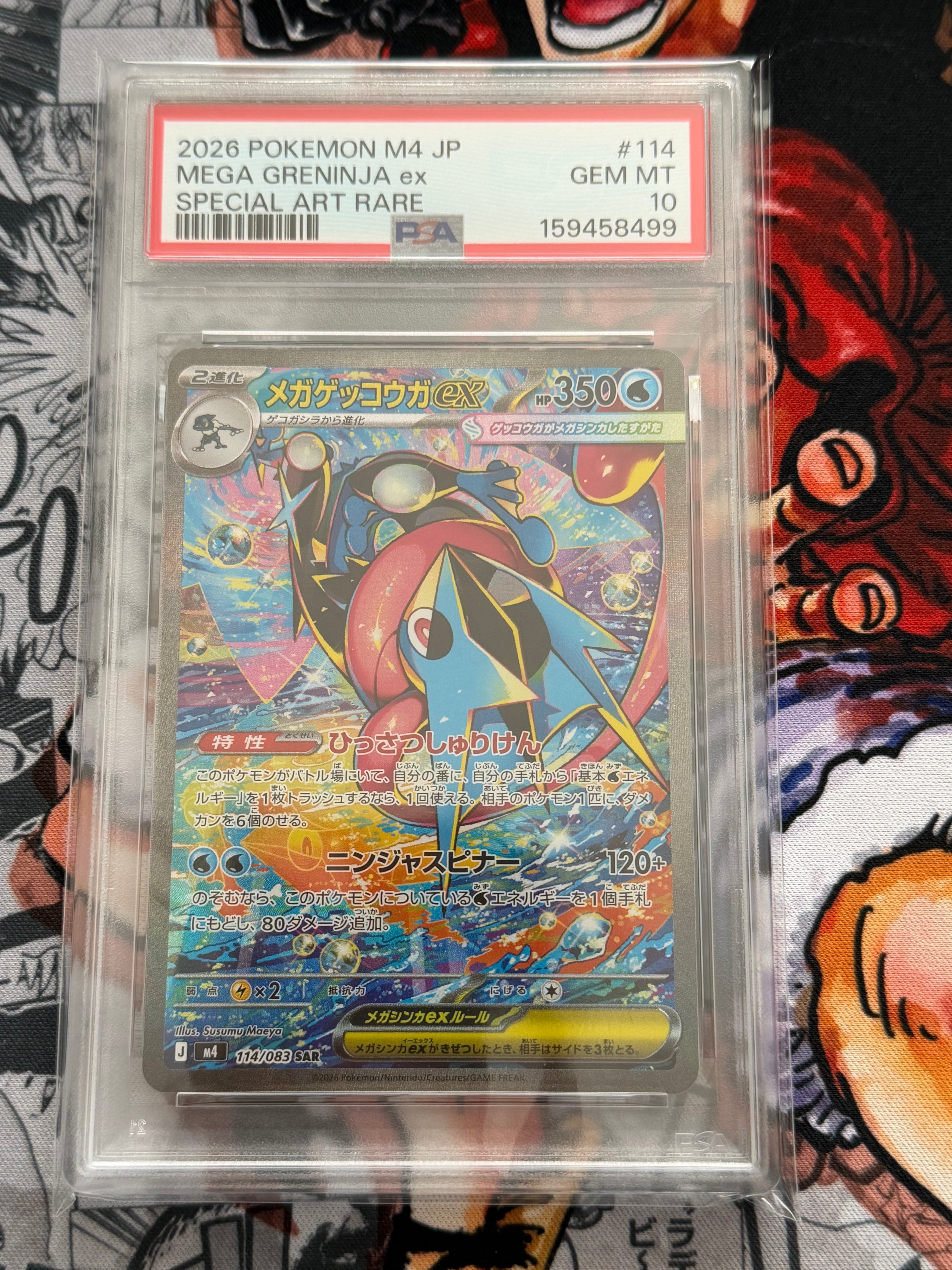 メガゲンガーex SAR [M2a 240/193](ハイクラスパック「MEGAドリームex