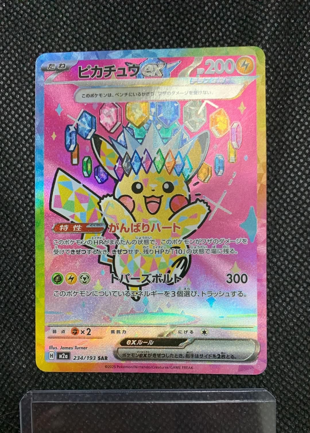 ピカチュウex SAR [M2a 234/193](ハイクラスパック「MEGAドリームex