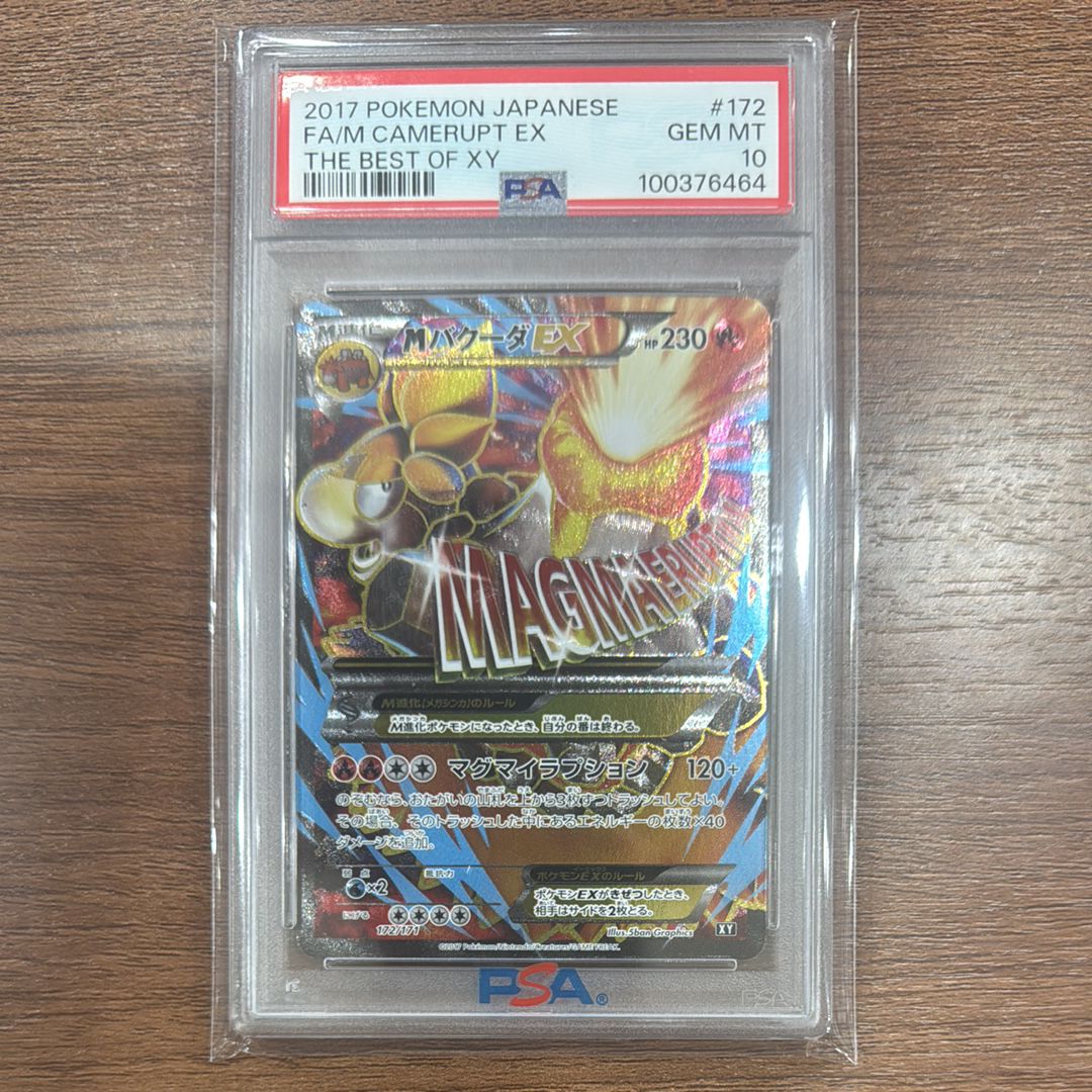 PSA10】MバクーダEX [XY-BEST 172/171](ハイクラスパック「THE BEST OF
