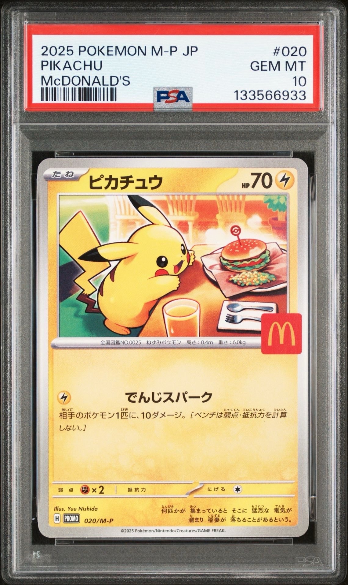 ピカチュウ P [M-P 020](プロモカードパック「マクドナルド ハッピーセット2025」)