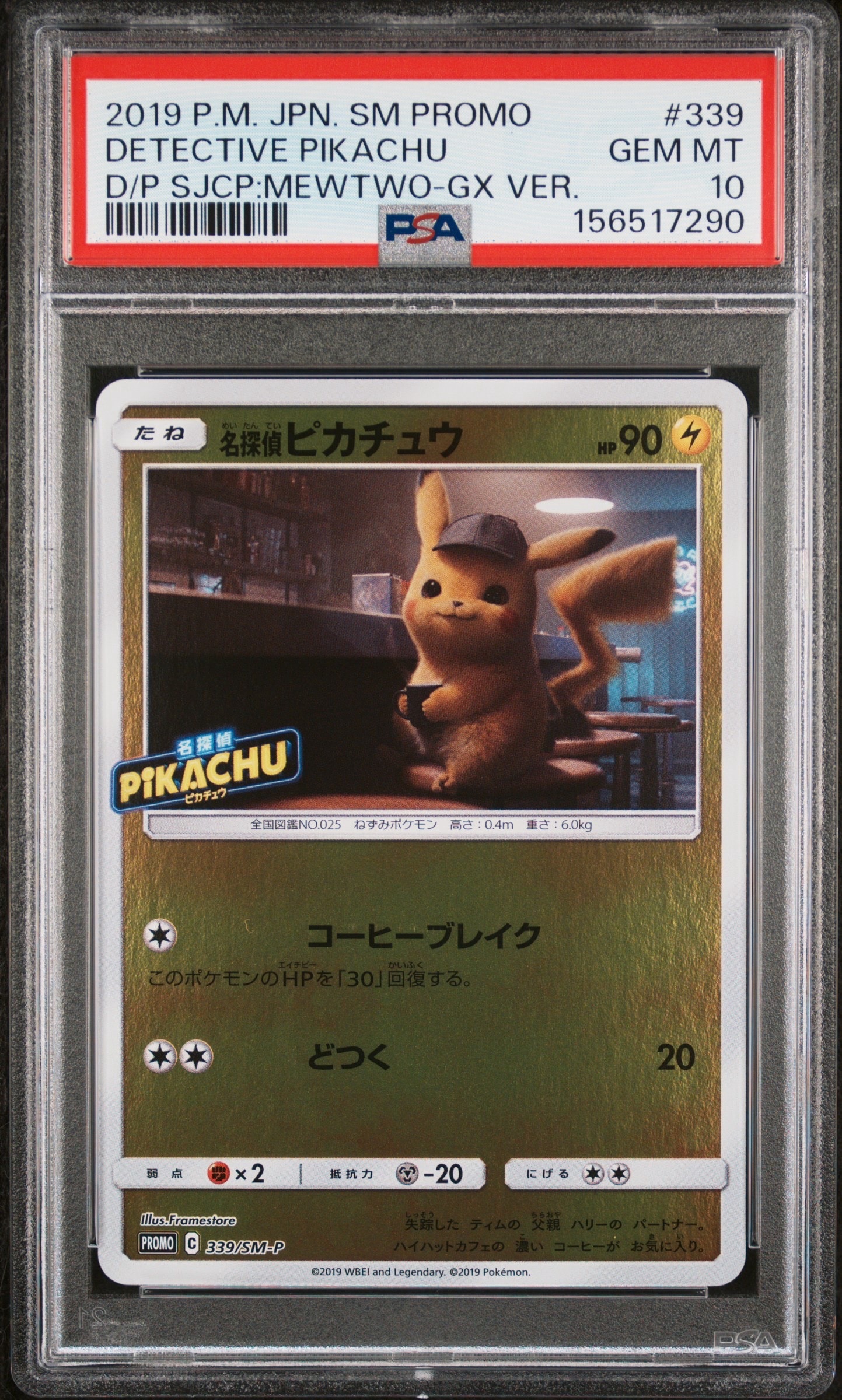 名探偵ピカチュウ P [SM-P 339](プロモーションカード「スペシャル