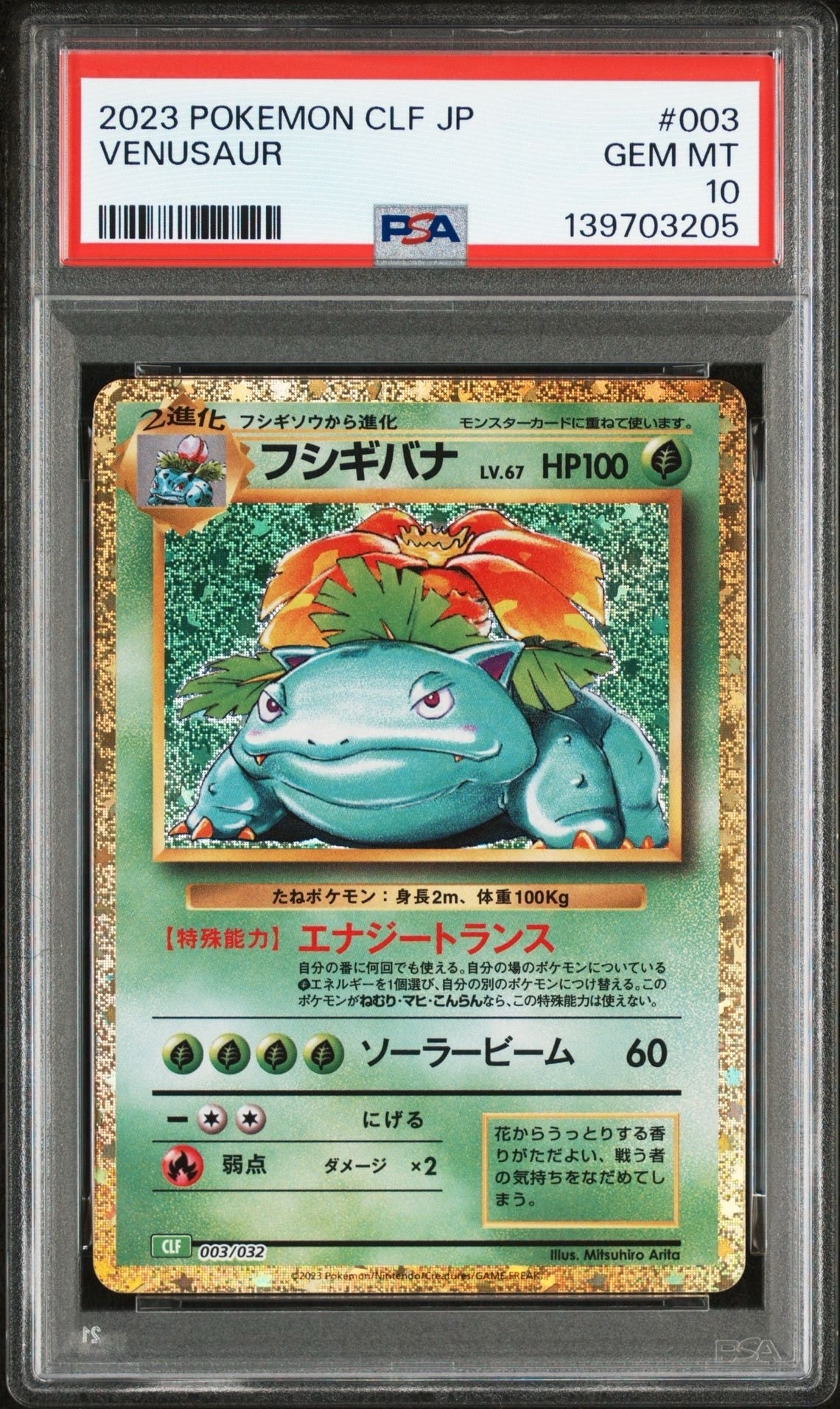 PSA9】リーリエ: プロモ[SM-P 080](プロモーションカード「スペシャル