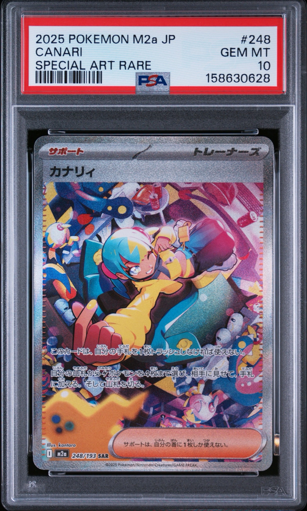 【PSA10】カナリィ SAR PSA10】カナリィ SAR [M2a 248/193](ハイクラスパック「MEGAドリームex