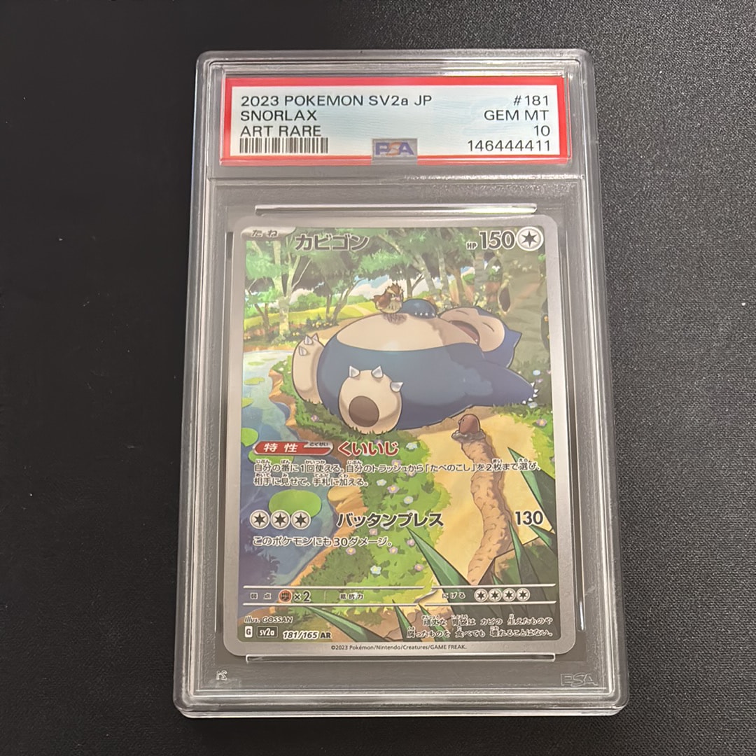 Snorlax AR[SV2a 181/165](Enhanced Expansion Pack "Pokemon Card 151")