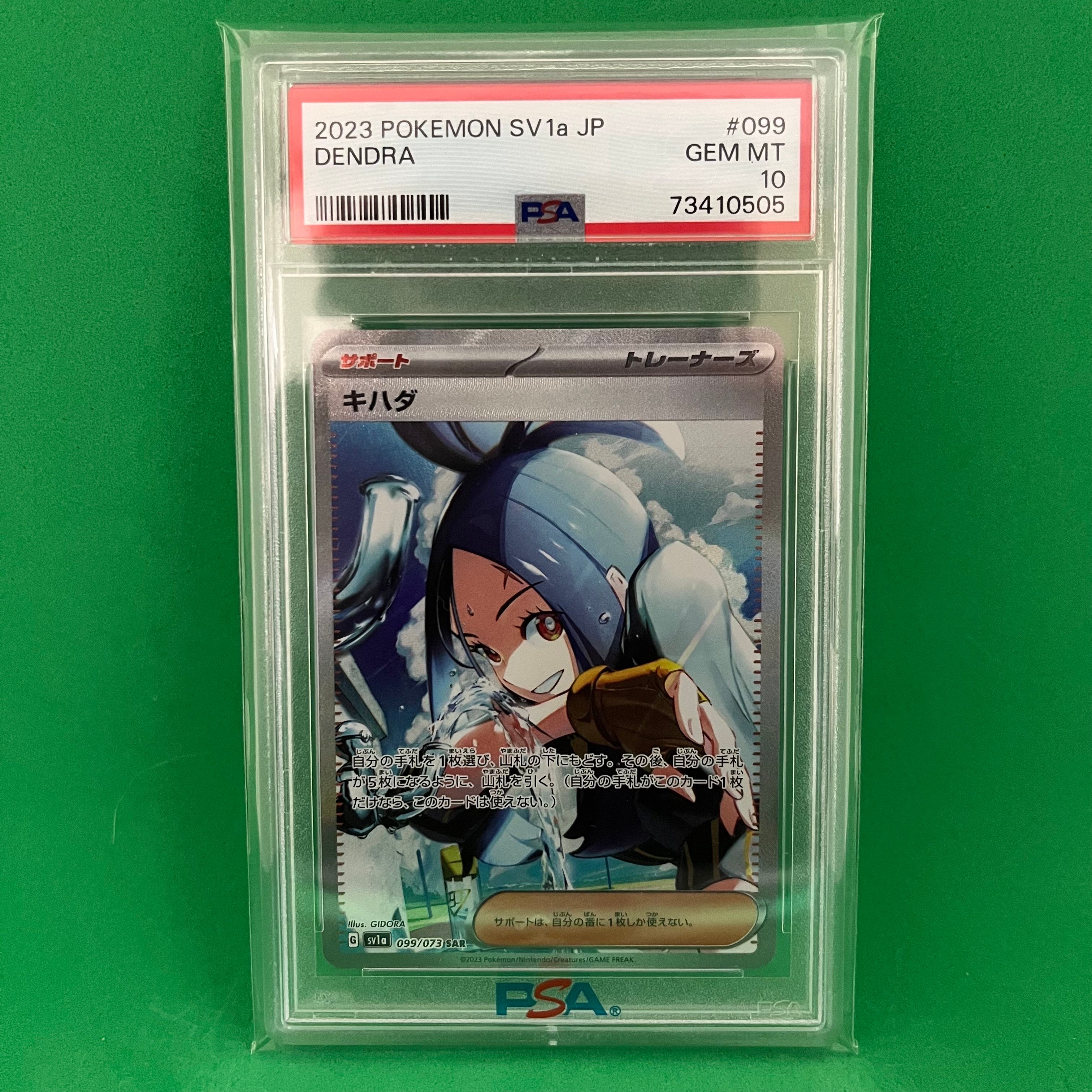 キハダ SAR[SV1a 099/073](スカーレット&バイオレット 拡張パック「トリプレットビート」)