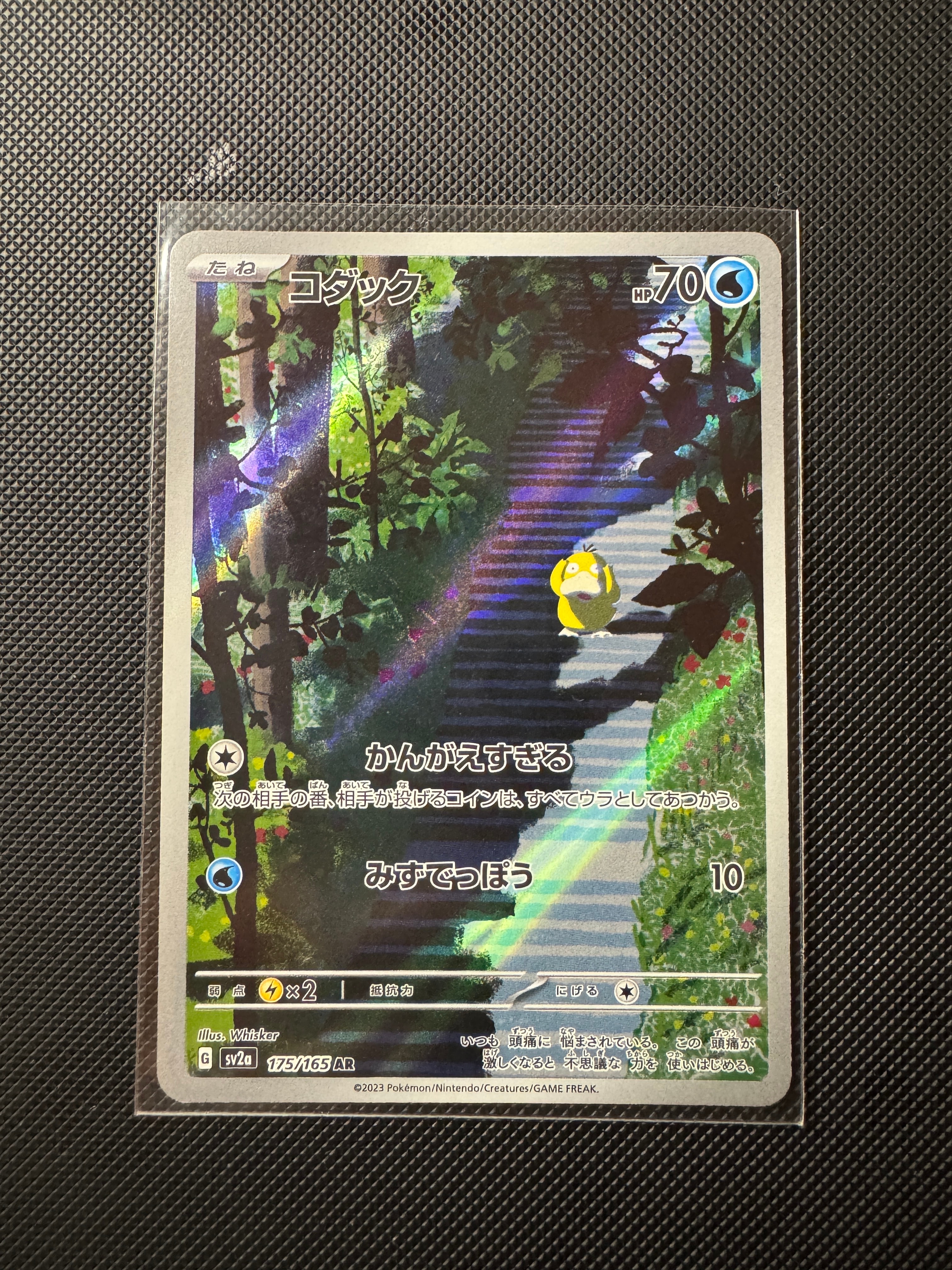コダック AR[SV2a 175/165](強化拡張パック「ポケモンカード151」)