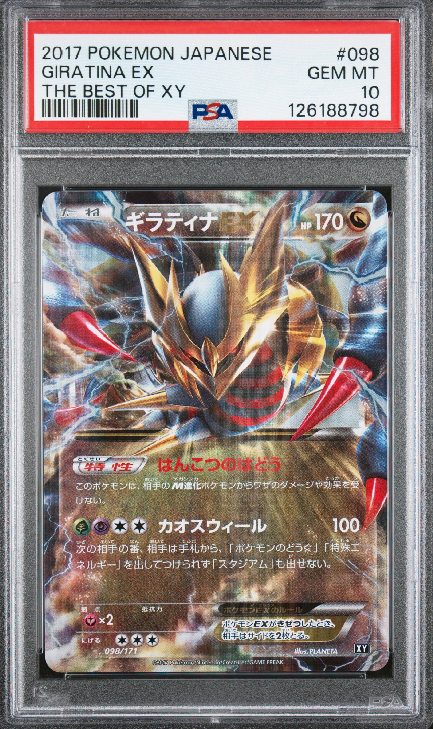 ギラティナEX [XY 098/171](ハイクラスパック「THE BEST OF XY」)