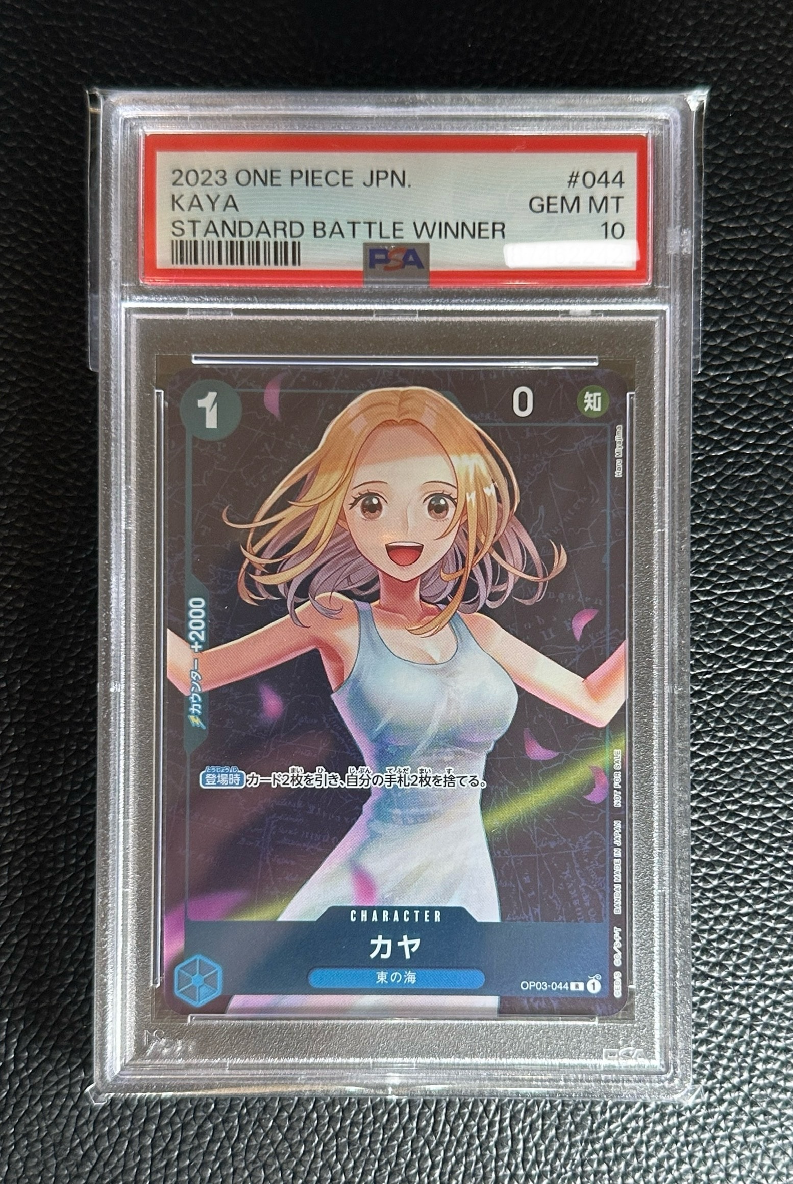 カヤ R [OP03-044] (スタンダードバトル 優勝記念品)