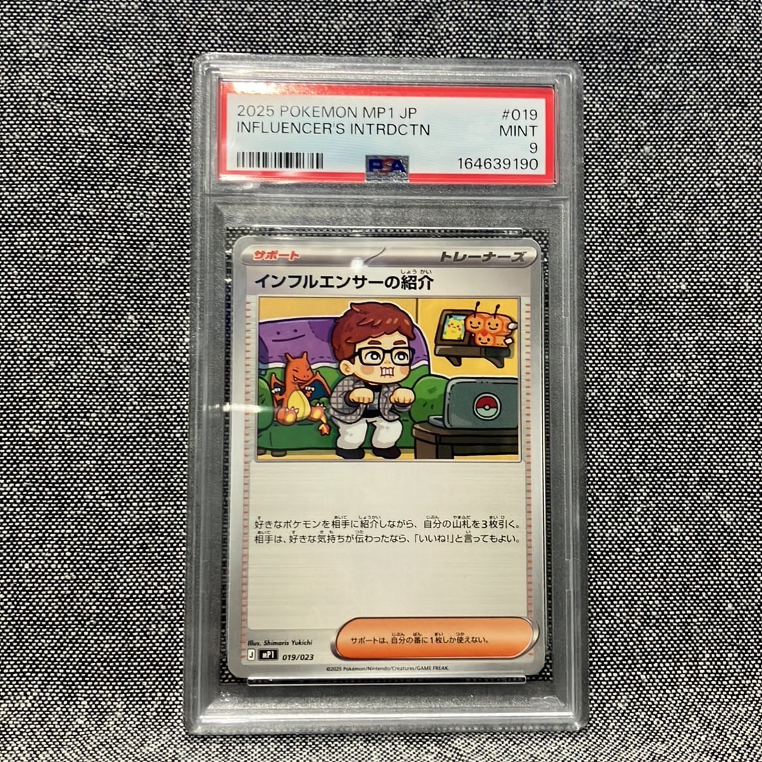 PSA10】インフルエンサーの紹介 [MP1 019/23](スタートデッキ100