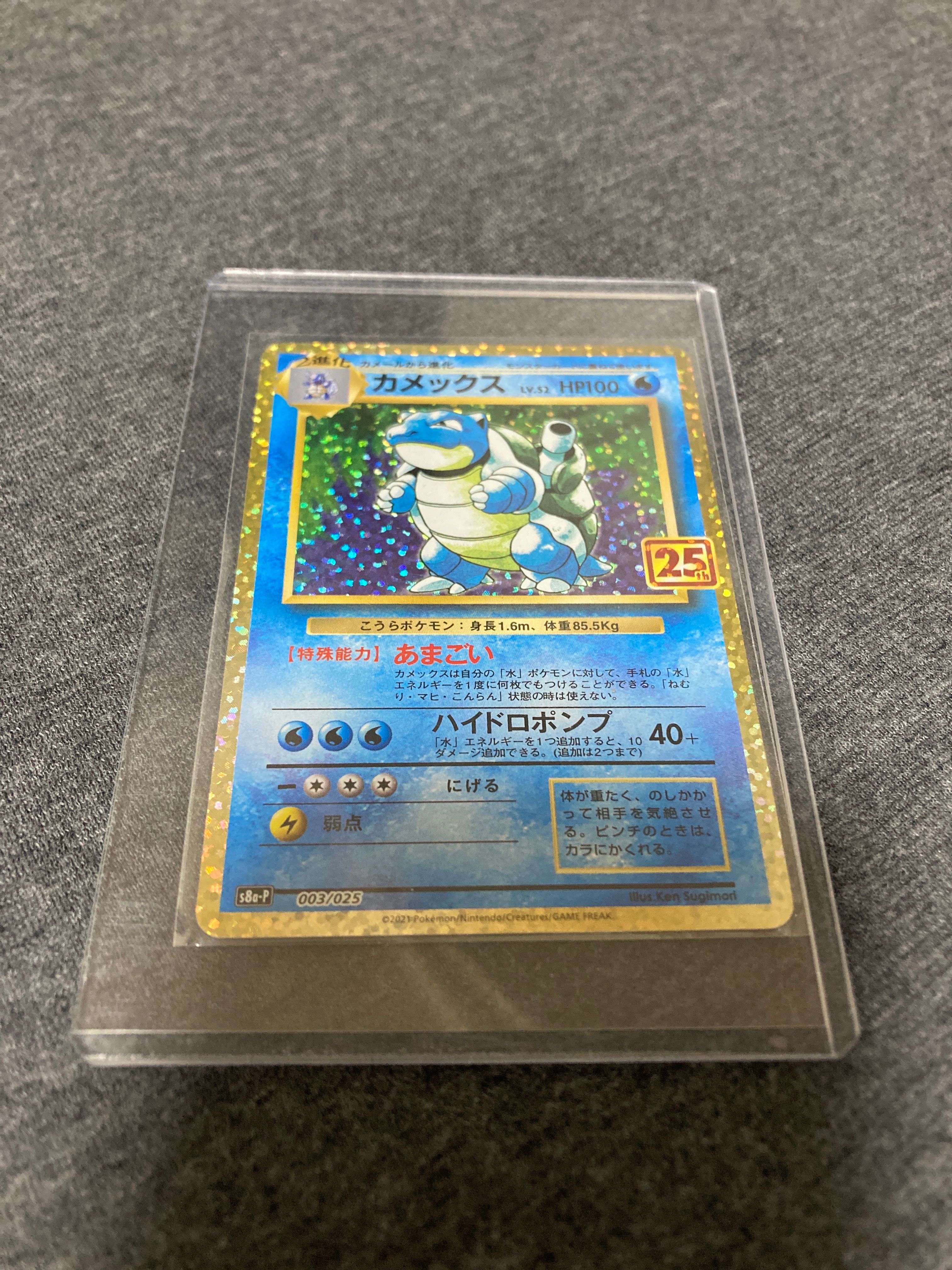 カメックス: プロモ[S8a-P 003/025](プロモカードパック 25th ANNIVERSARY edition)