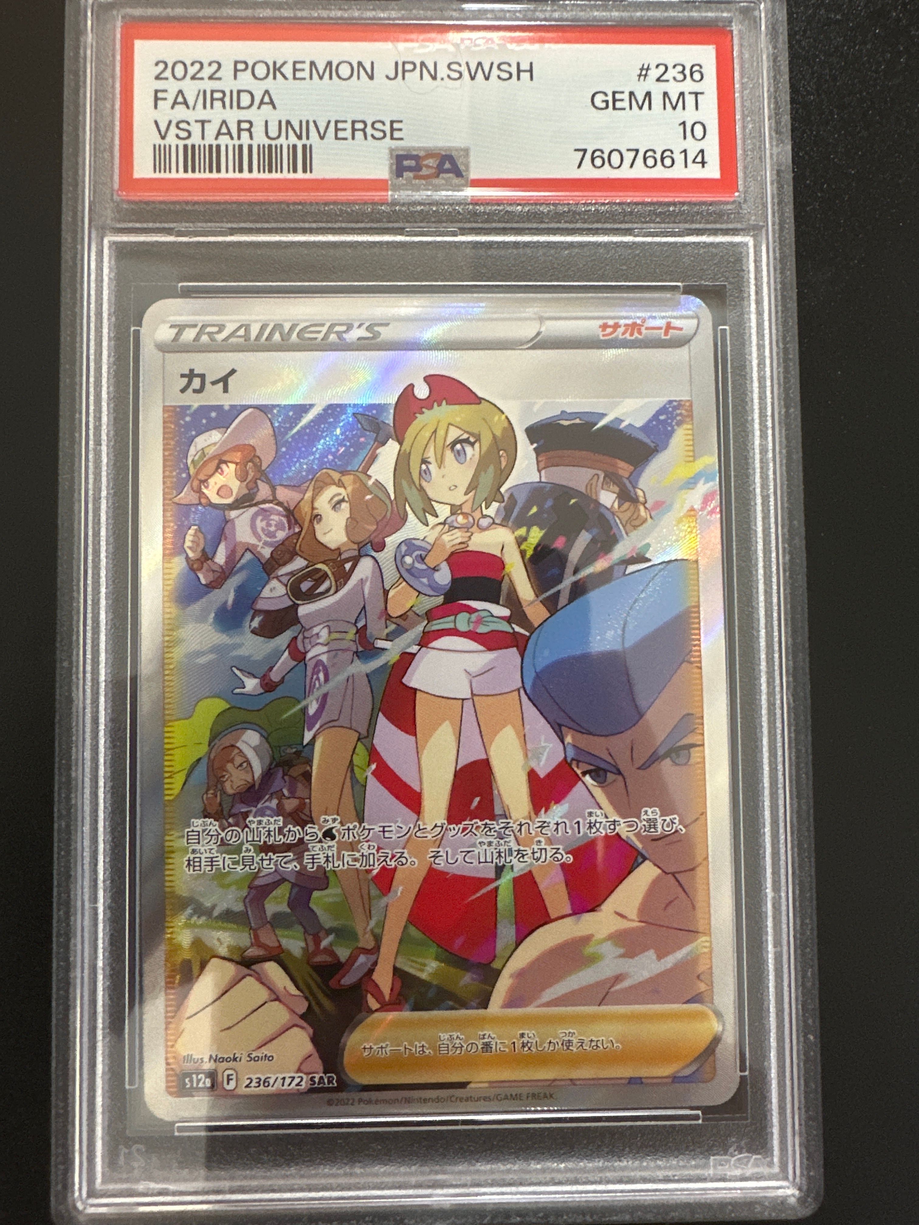 カイ SAR[s12a 236/172](ハイクラスパック「VSTARユニバース」)