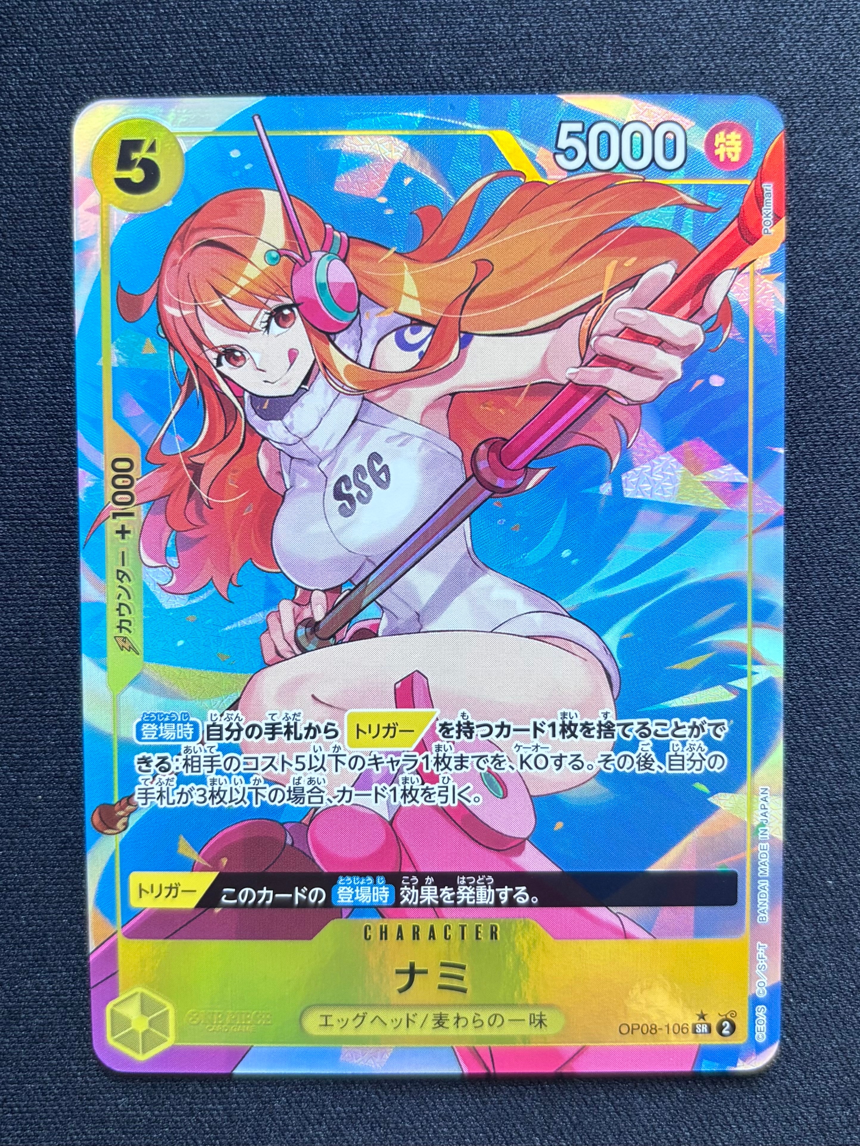 PSA10】コビー SR-SP (コミパラ) [EB04-044](エクストラブースター