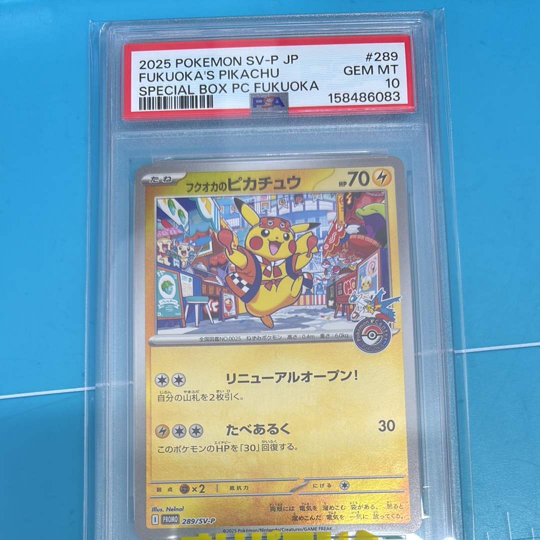 フクオカのピカチュウ P [SV-P 289](スペシャルBOX「ポケモンセンターフクオカ」)