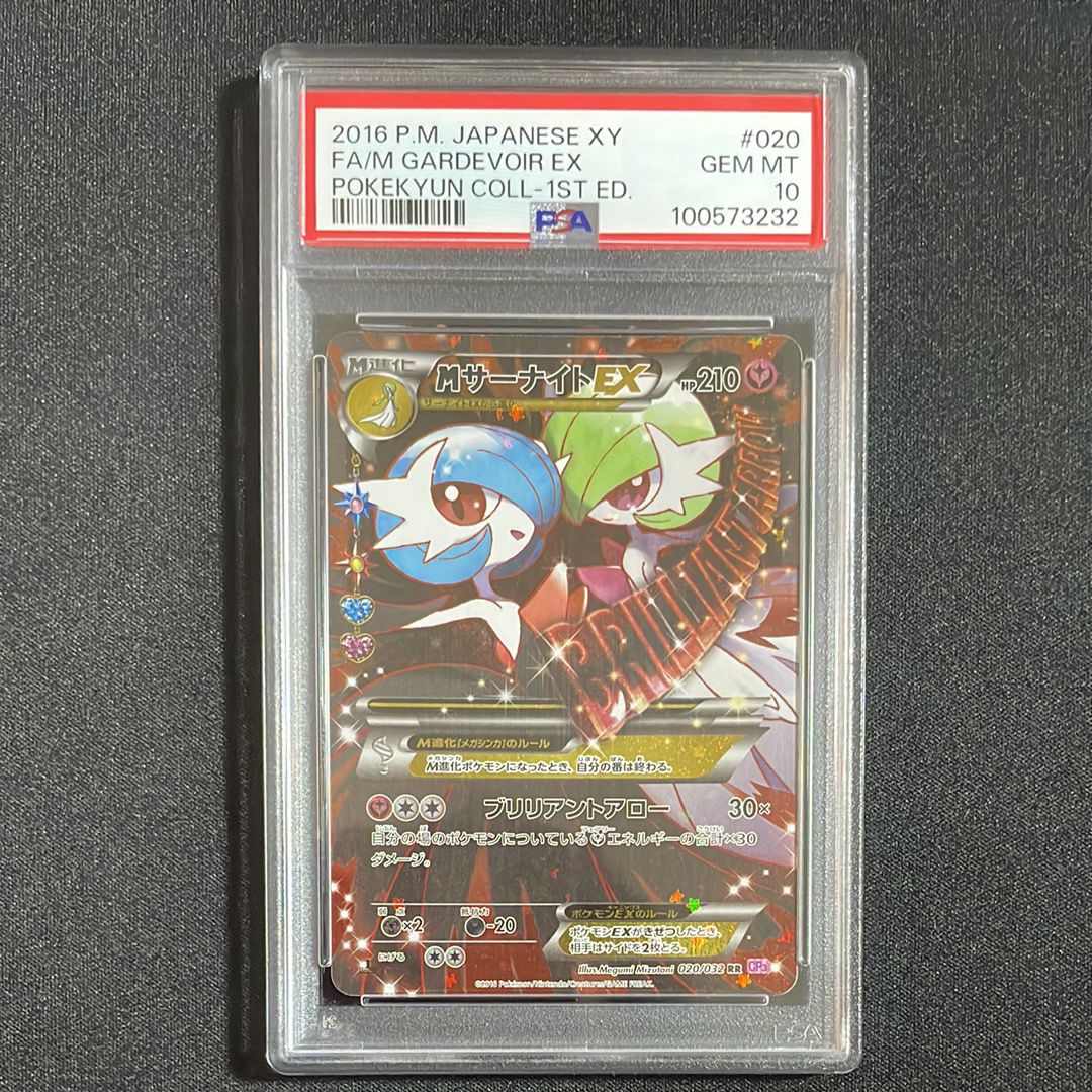 MサーナイトEX RR :1ED [CP3 020/032](コンセプトパック「ポケキュンコレクション」)