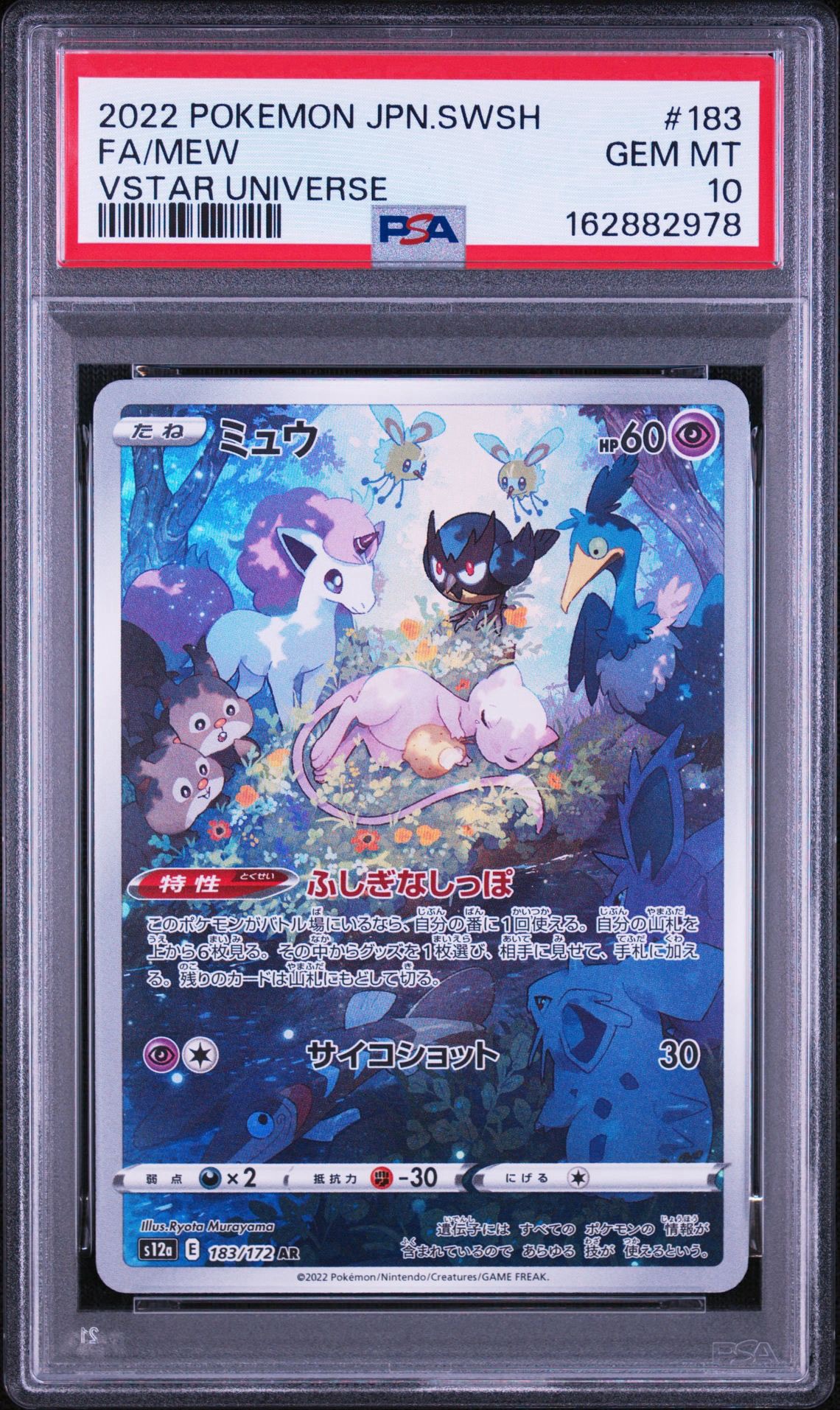 ミュウ AR[s12a 183/172](ハイクラスパック「VSTARユニバース」)
