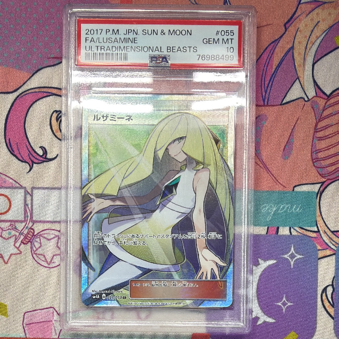 ルザミーネ SR[SM4A 055/050](拡張パック「超次元の暴獣」)の新品/中古