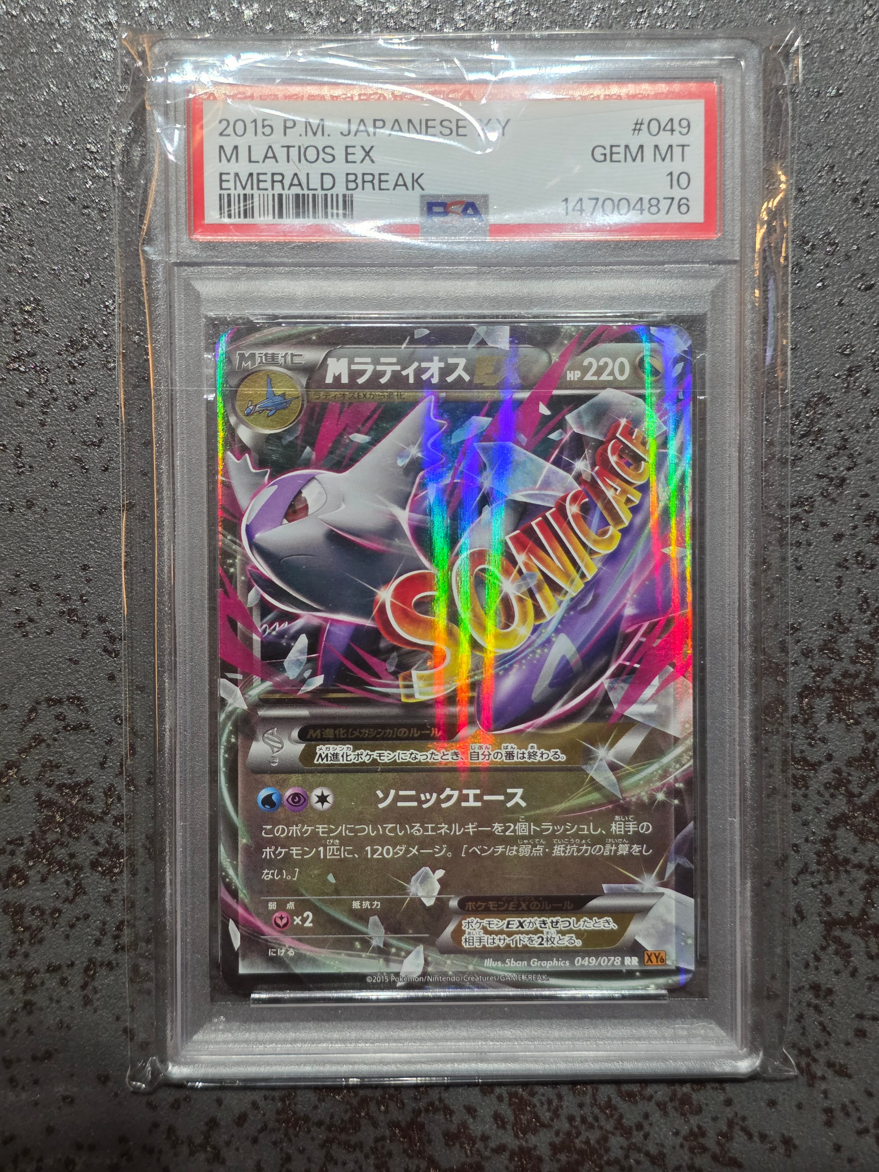 PSA10】MラティオスEX RR [XY6 049/078](拡張パック「エメラルド