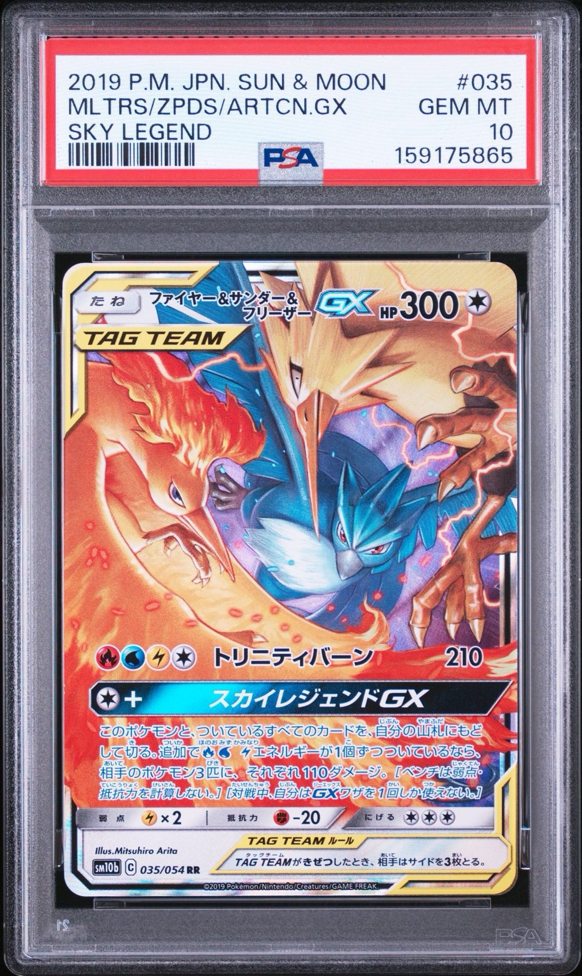 ファイヤー&サンダー&フリーザーGX RR [SM10b 035/054](強化拡張パック