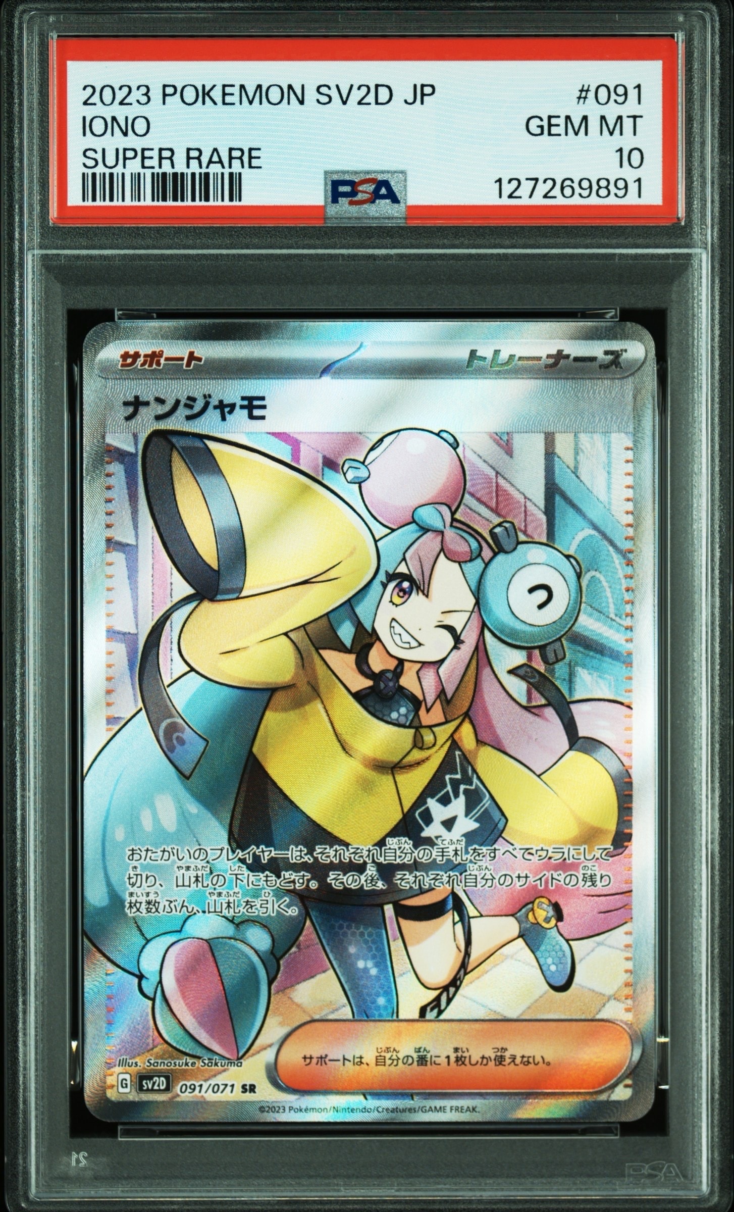 ナンジャモ SR[SV2D 091/071](拡張パック「クレイバースト」)