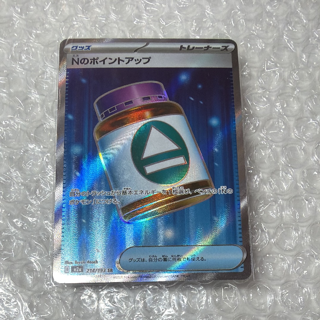 Nのポイントアップ SR [M2a 214/193](ハイクラスパック「MEGAドリームex」)