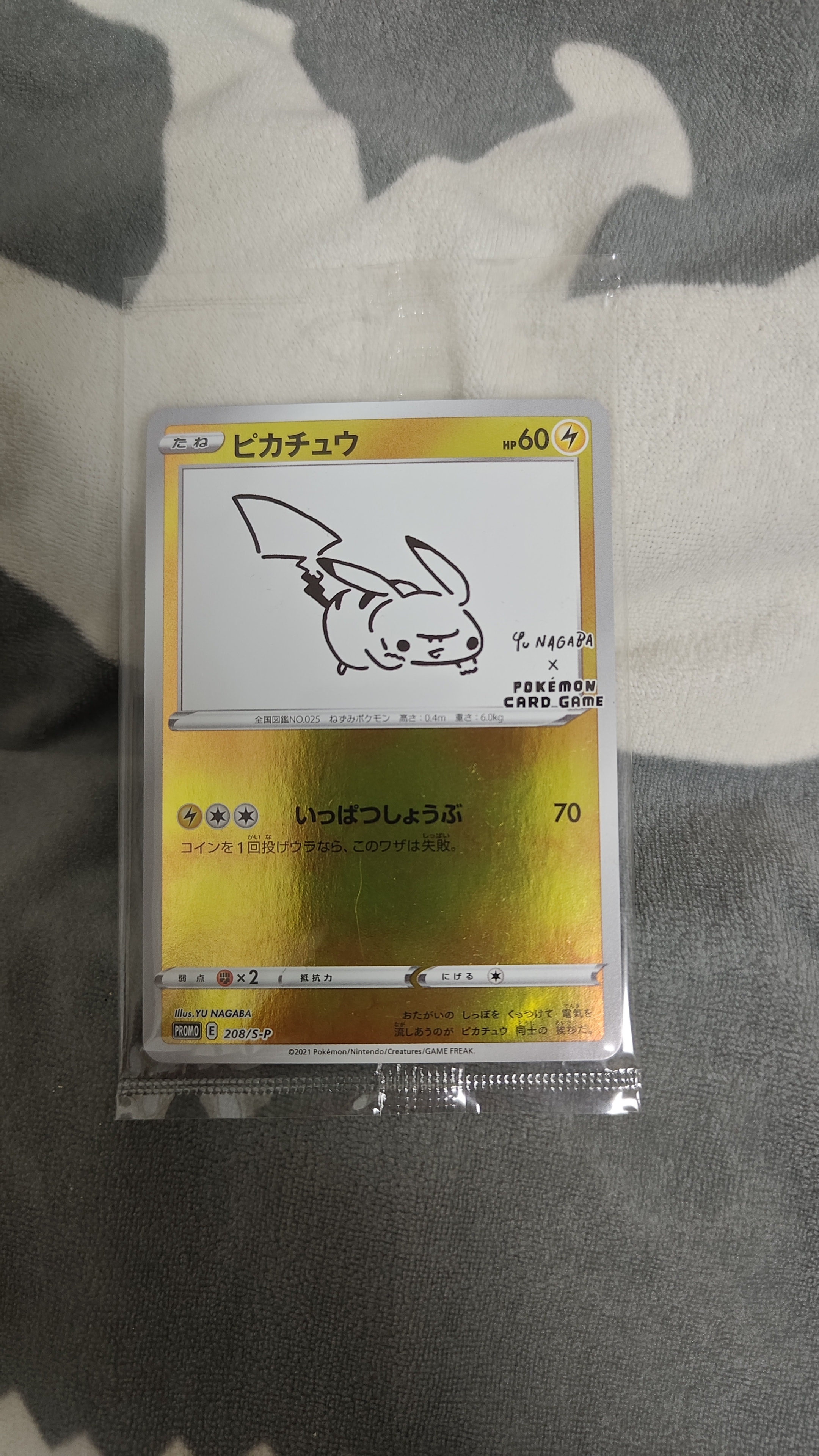 ピカチュウ:プロモ [S-P 208](「YU NAGABA×ポケモンカードゲーム」プロモーションカード「S-P」)