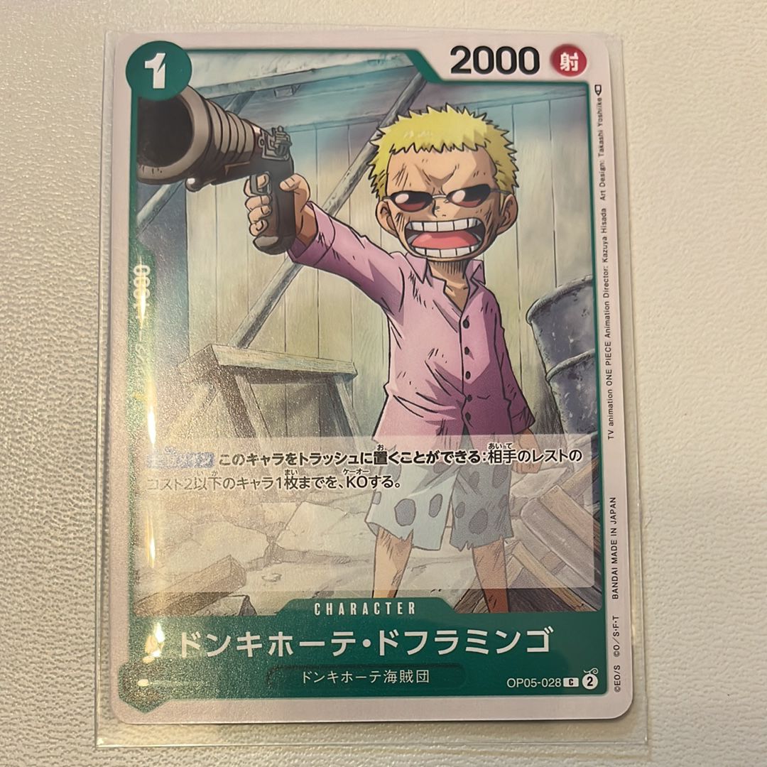 ドンキホーテ・ドフラミンゴ C [OP05-028] (ブースターパック 新時代の主役)