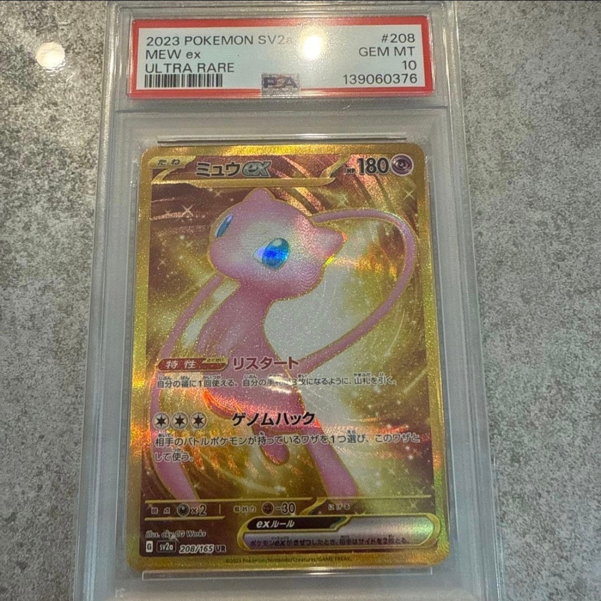 ミュウex UR[SV2a 208/165](強化拡張パック「ポケモンカード151」)