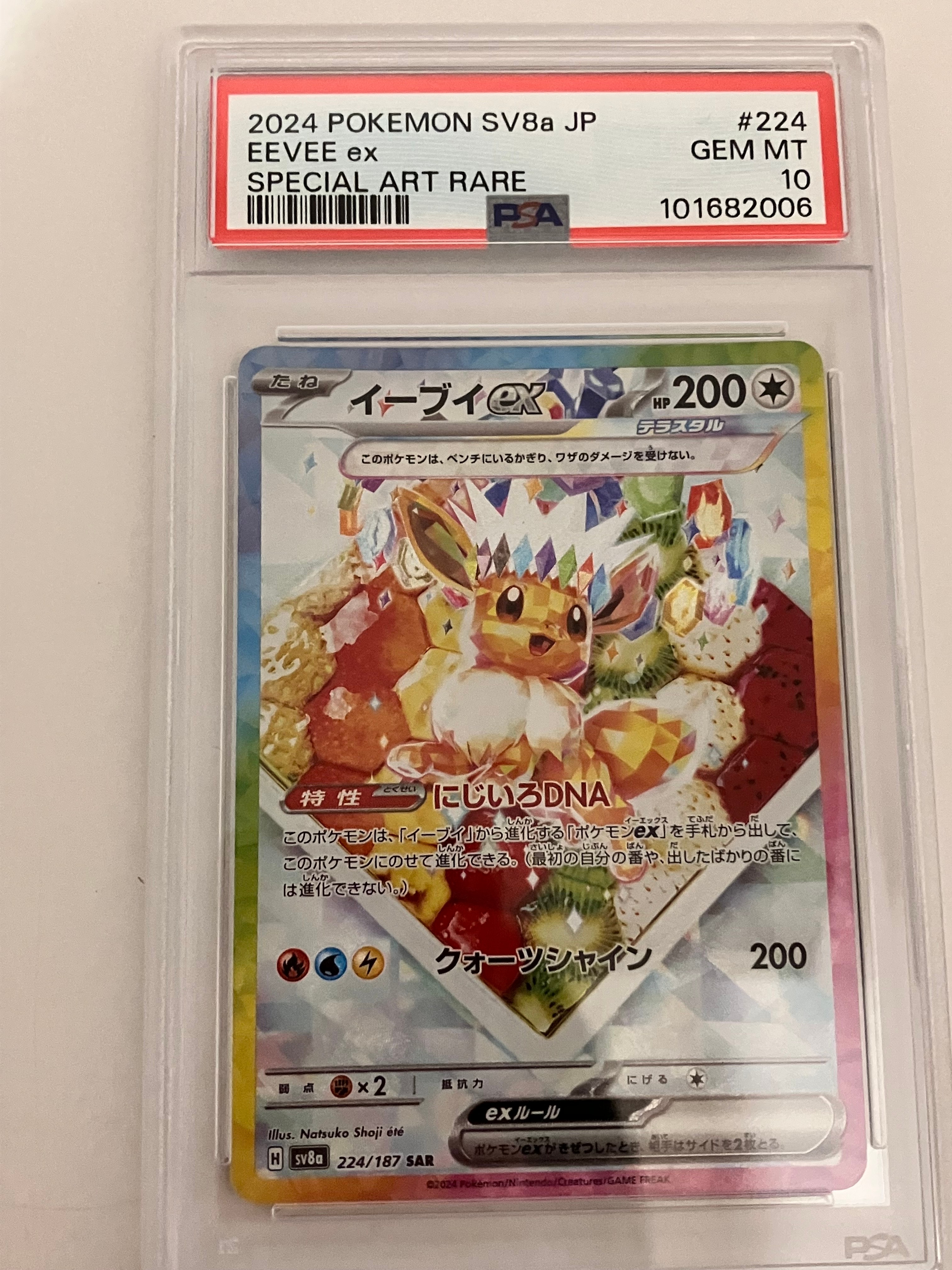 イーブイex SAR [SV8a 224/187](ハイクラスパック「テラスタルフェスex」)