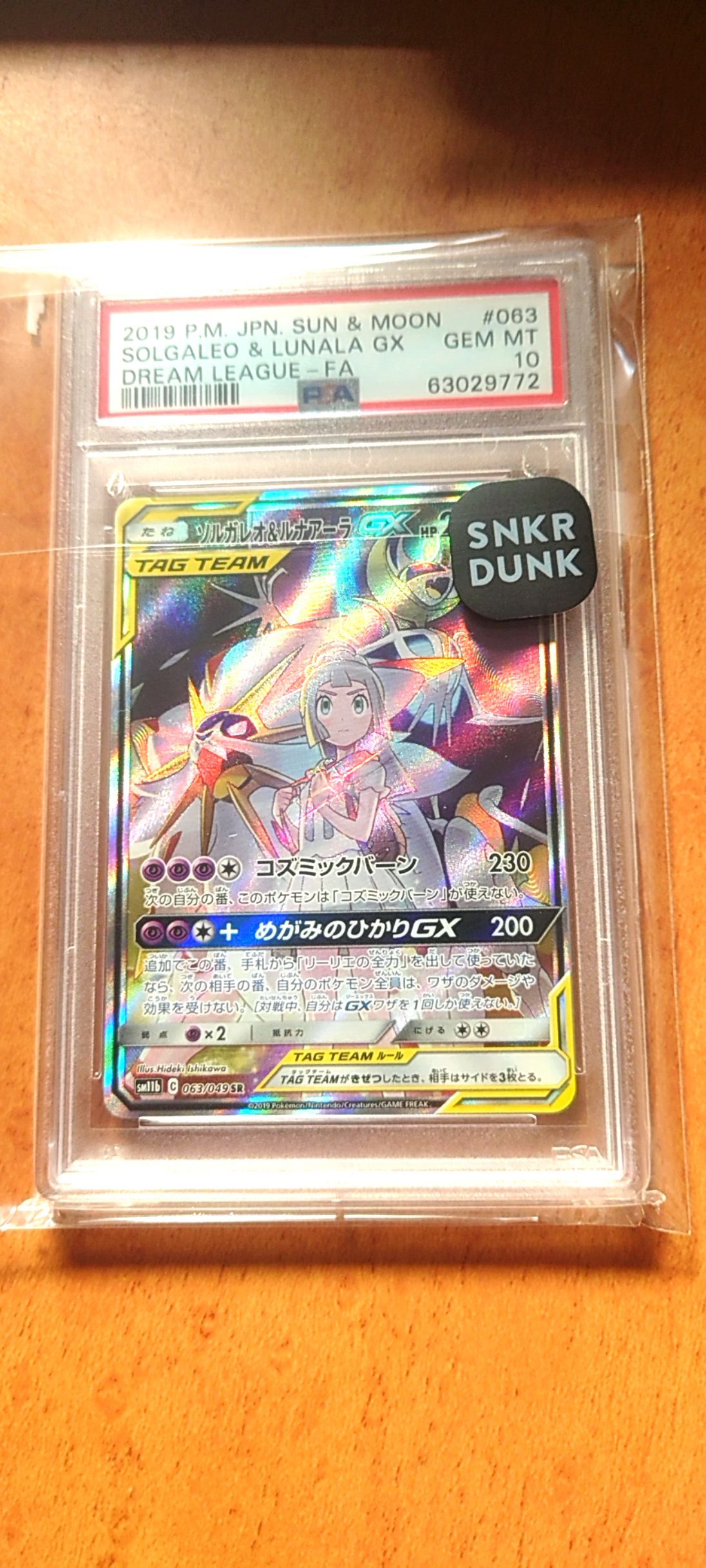 ソルガレオ&ルナアーラGX (リーリエ) SR :SA (ソルルナGX) [SM11b 063/049](強化拡張パック「ドリームリーグ」)