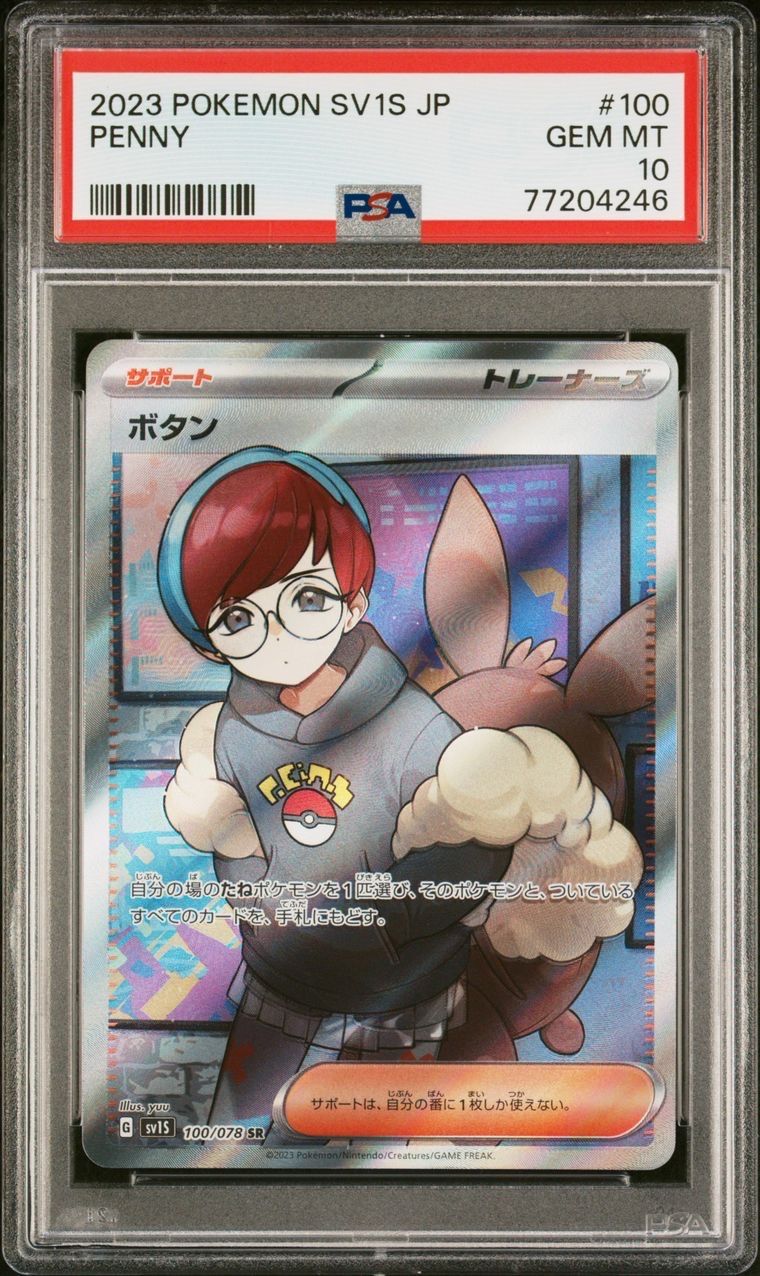 ボタン SR[SV1S 100/078](スカーレット&バイオレット 拡張パック「スカーレットex」)