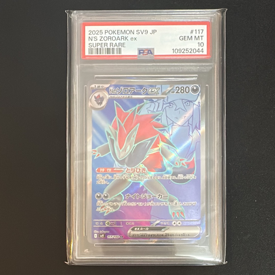 Nのゾロアークex SR [SV9 117/100](拡張パック「バトルパートナーズ」)