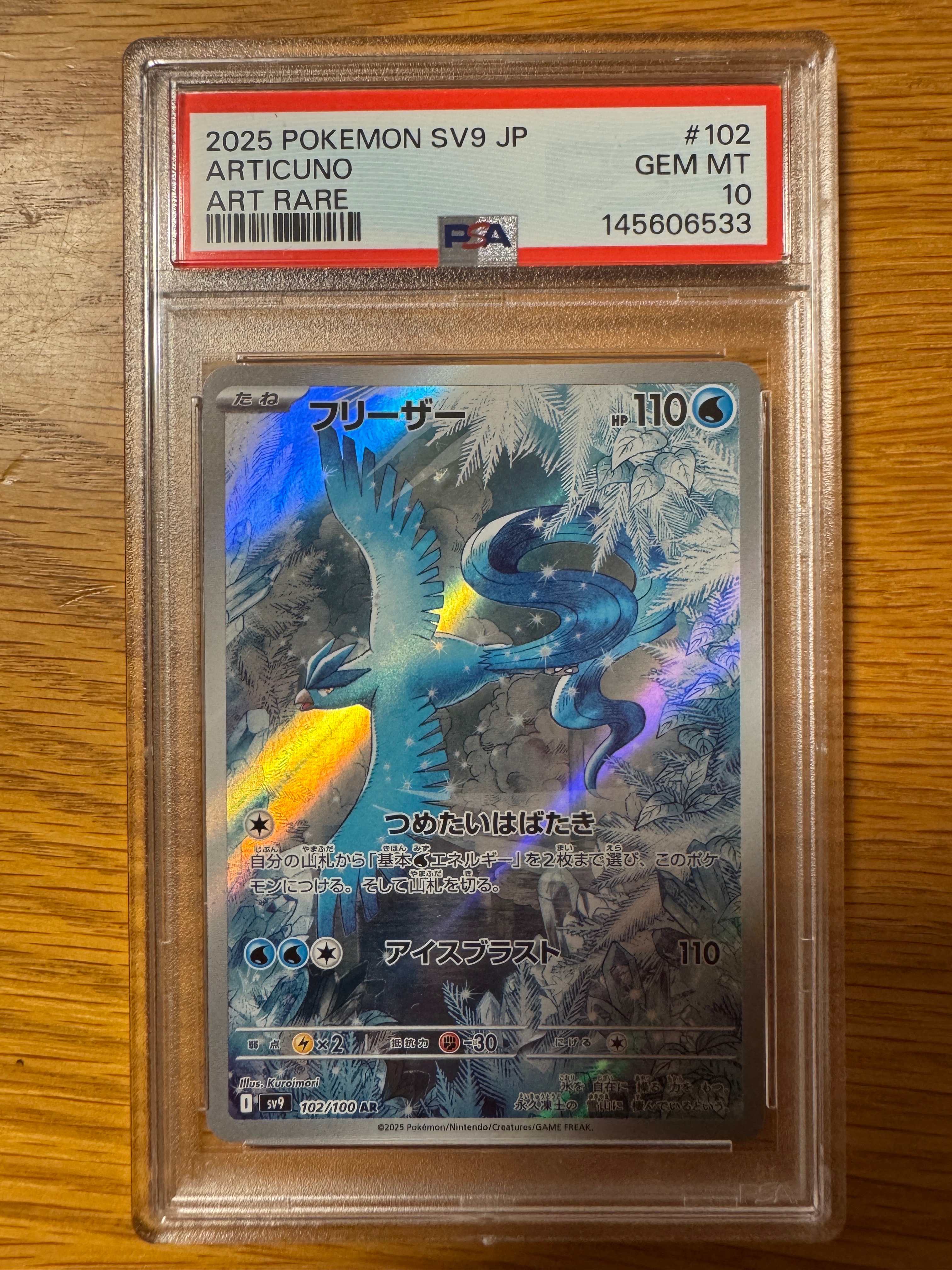 【まとめ売り】フリーザー AR SV9 バトルパートナーズ（10枚） PSA10】フリーザー AR [SV9 102/100](拡張パック「バトルパートナーズ