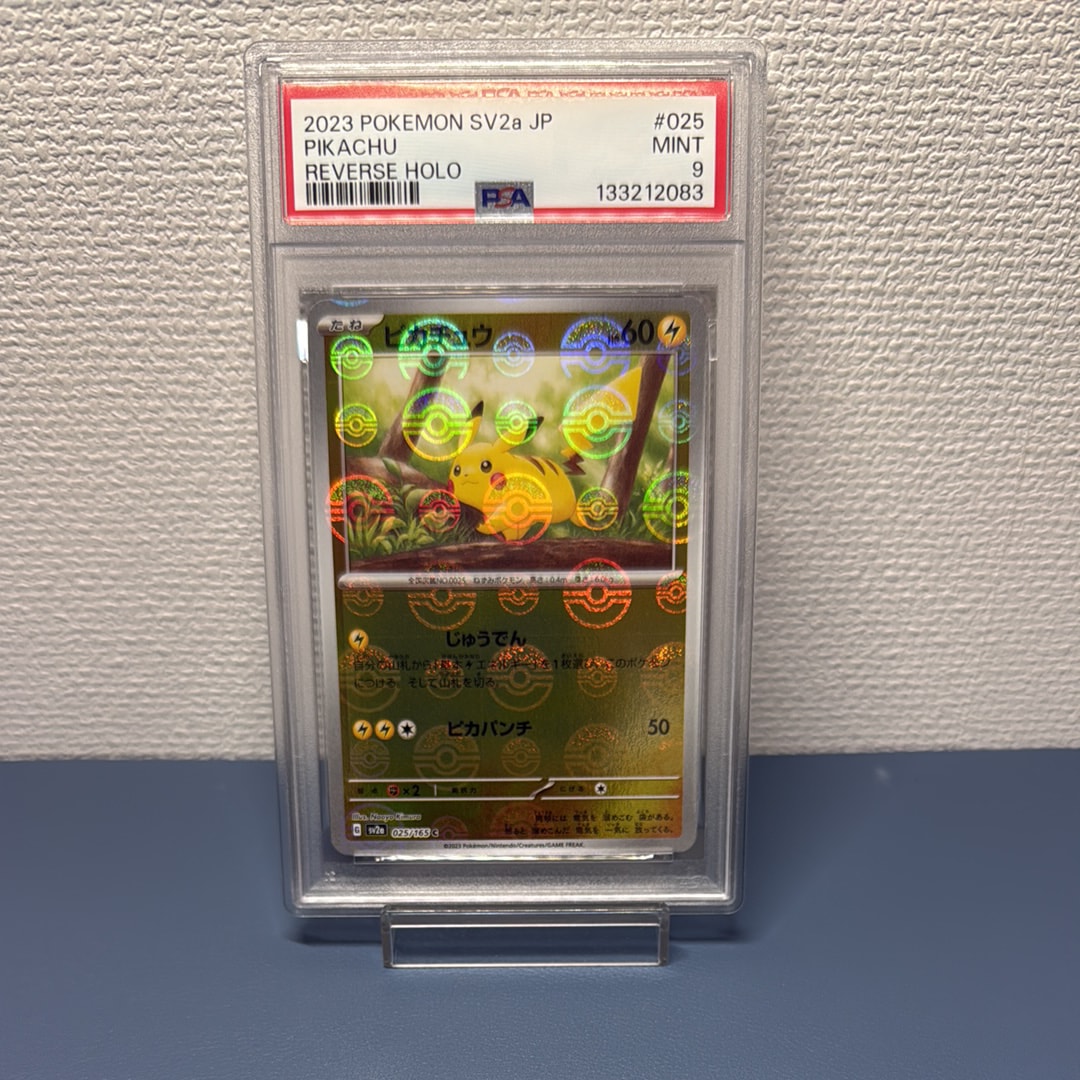 ピカチュウ C: モンスターボールミラー[SV2a 025/165](強化拡張パック「ポケモンカード151」)
