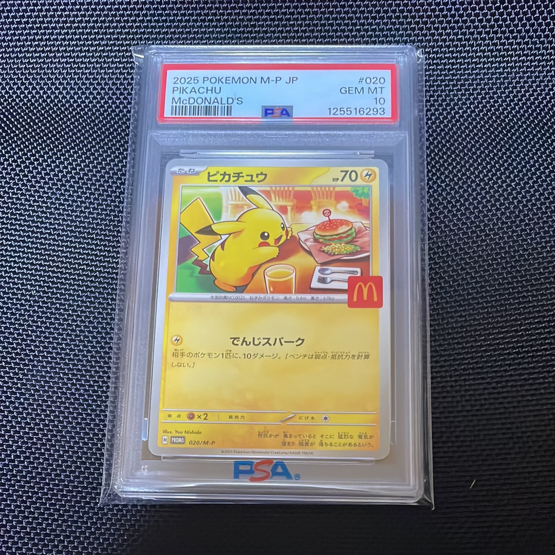 ピカチュウ P [M-P 020](プロモカードパック「マクドナルド ハッピーセット2025」)