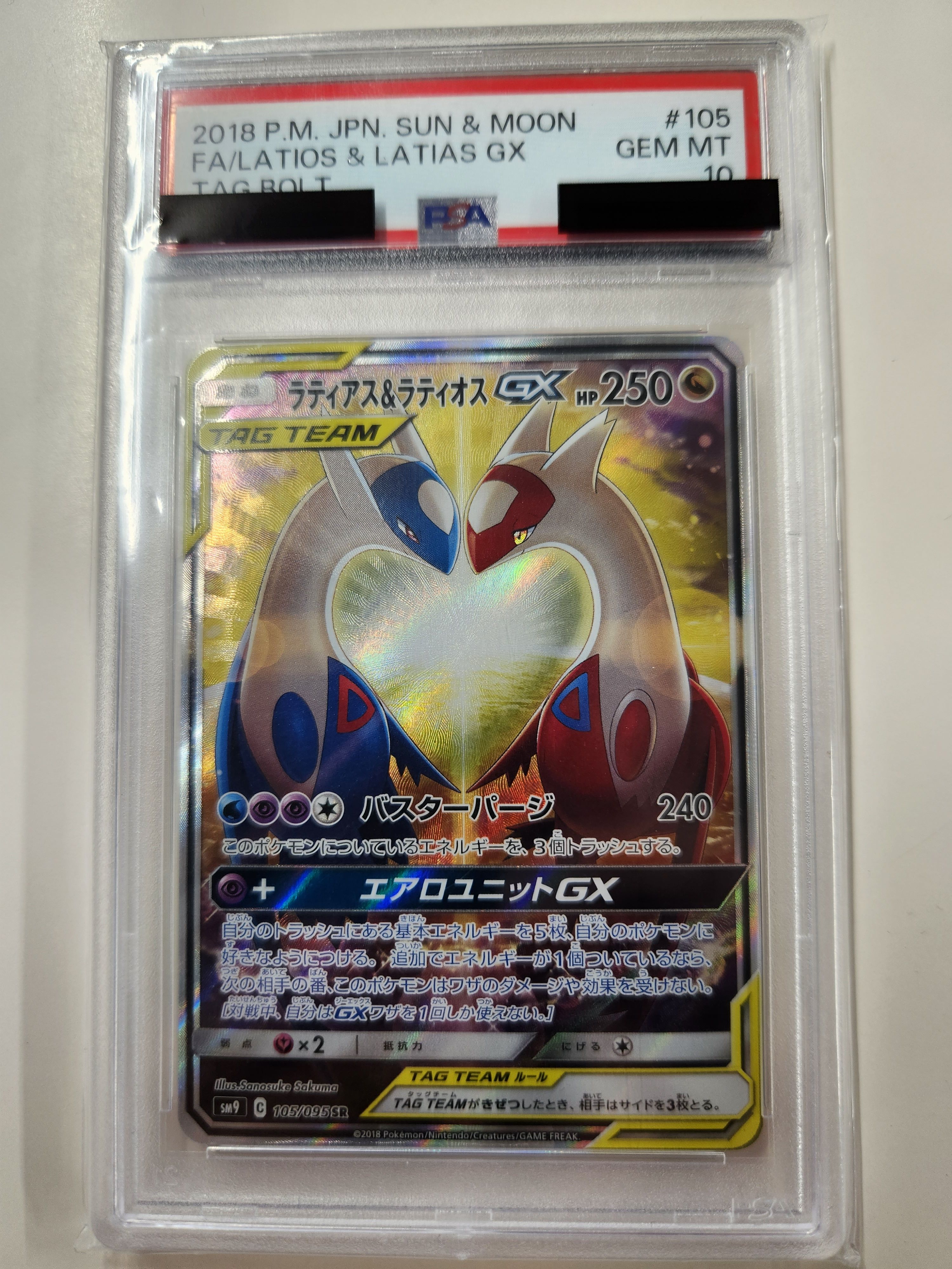 ラティアス&ラティオスGX SR: SA (ラティラティGX) [SM9 105/095](拡張パック「タッグボルト」)