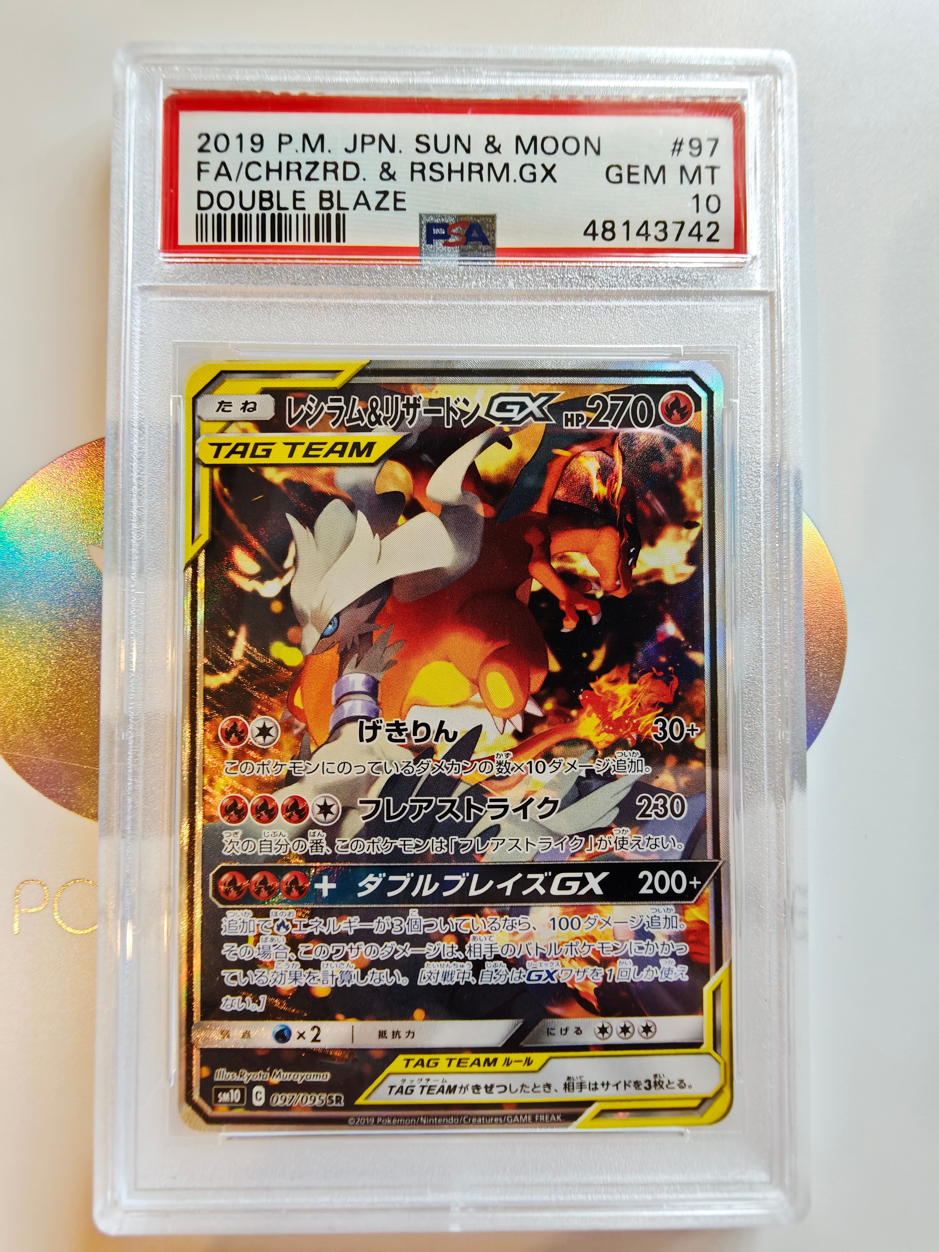 レシラム&リザードンGX SR: SA[SM10 097/095](拡張パック「ダブルブレイズ」)