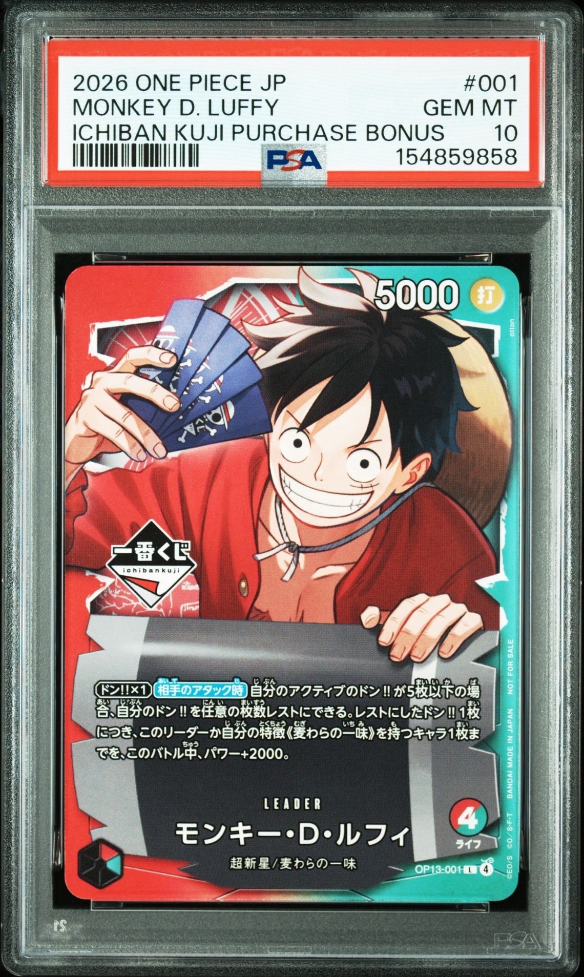 モンキー・D・ルフィ L :開封済 [OP13-001](プロモーションカード「一番くじ ワンピースカードゲーム 購入特典」)