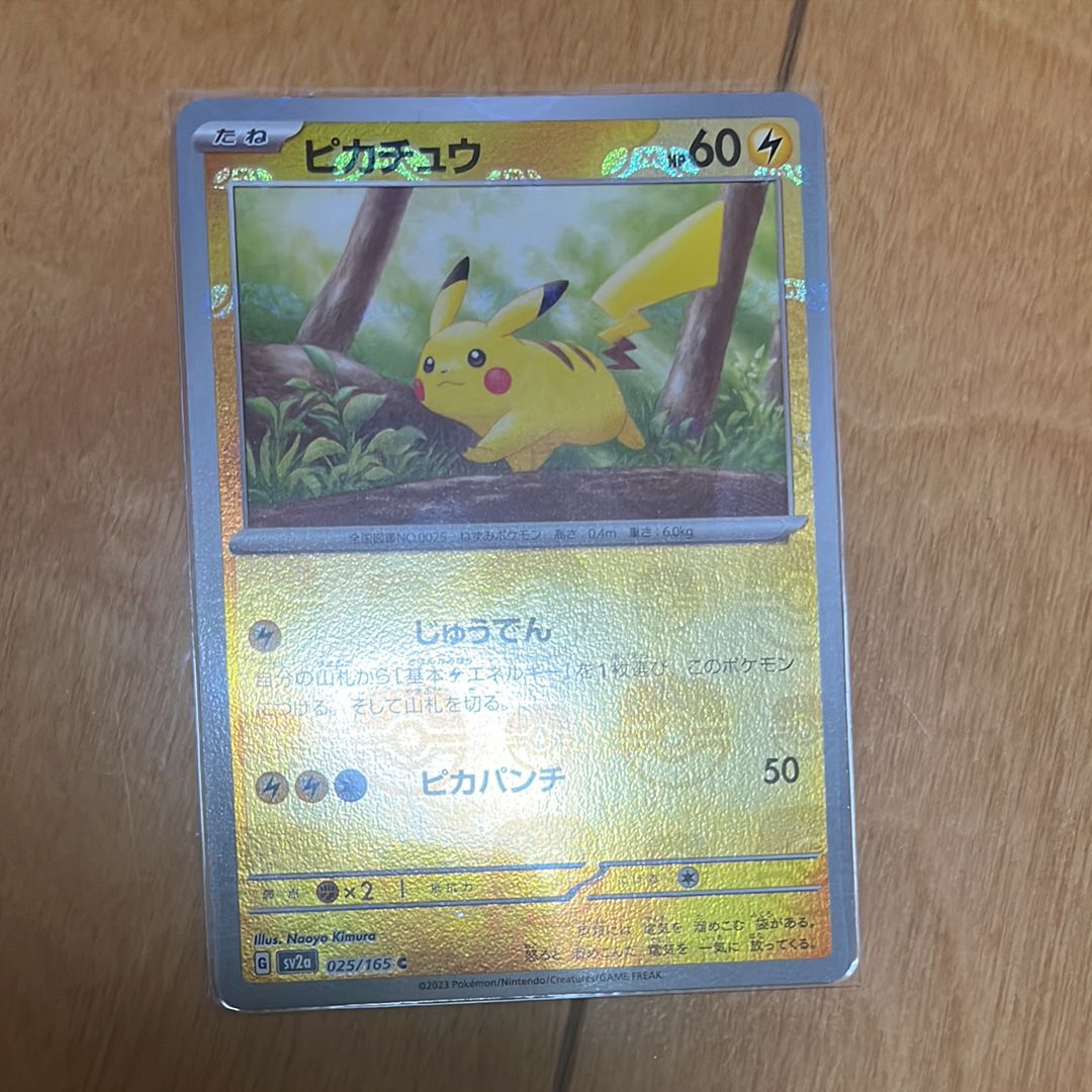 ピカチュウ C: マスターボールミラー (マスボピカチュウ) [SV2a 025/165](強化拡張パック「ポケモンカード151」)
