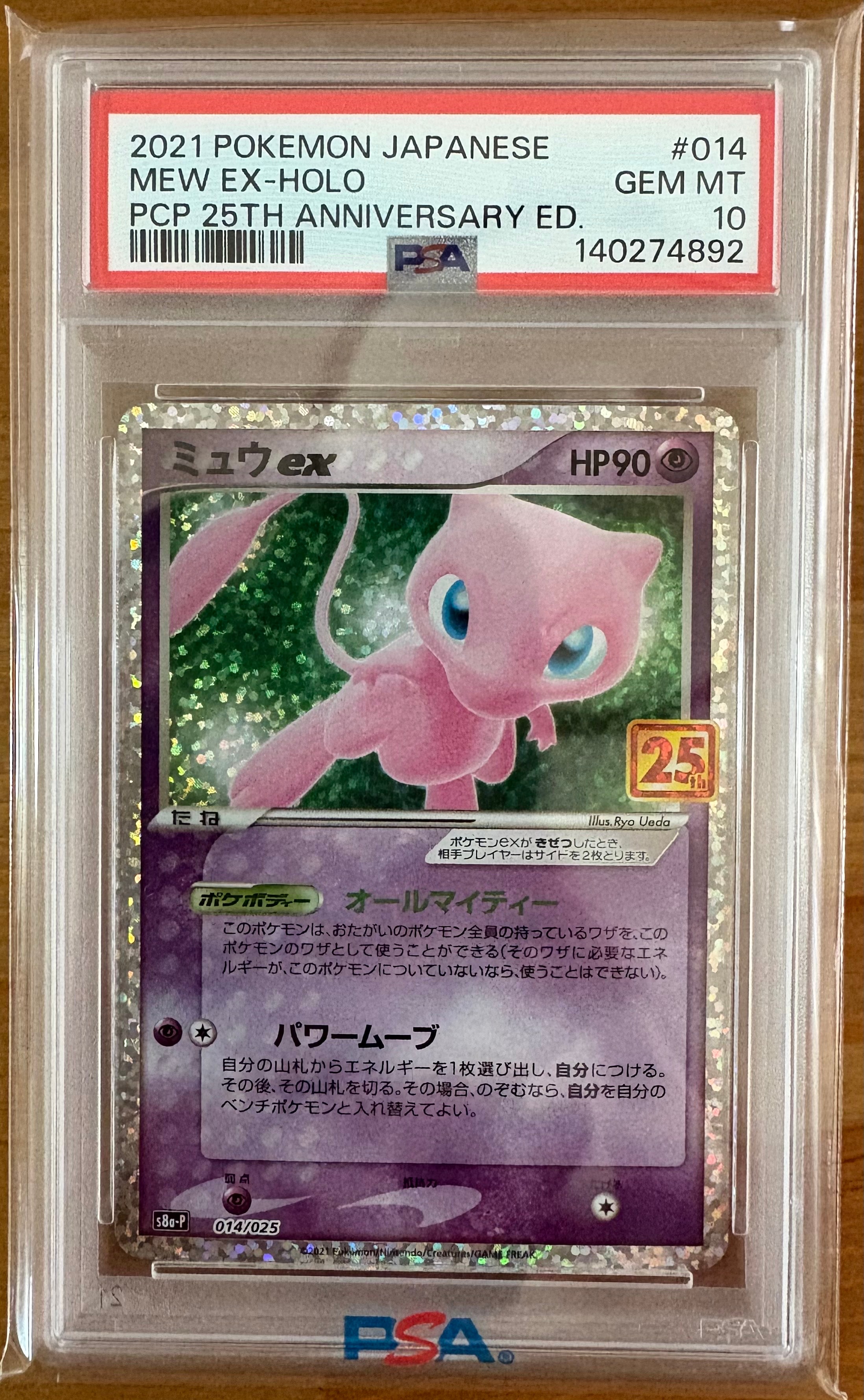 ミュウex: プロモ[S8a-P 014/025](プロモカードパック 25th ANNIVERSARY edition)
