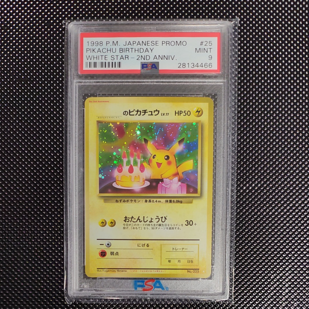 _のピカチュウ: 旧裏/プロモ[PMCG-P No.025](プロモーションカード「PMCG-P」)