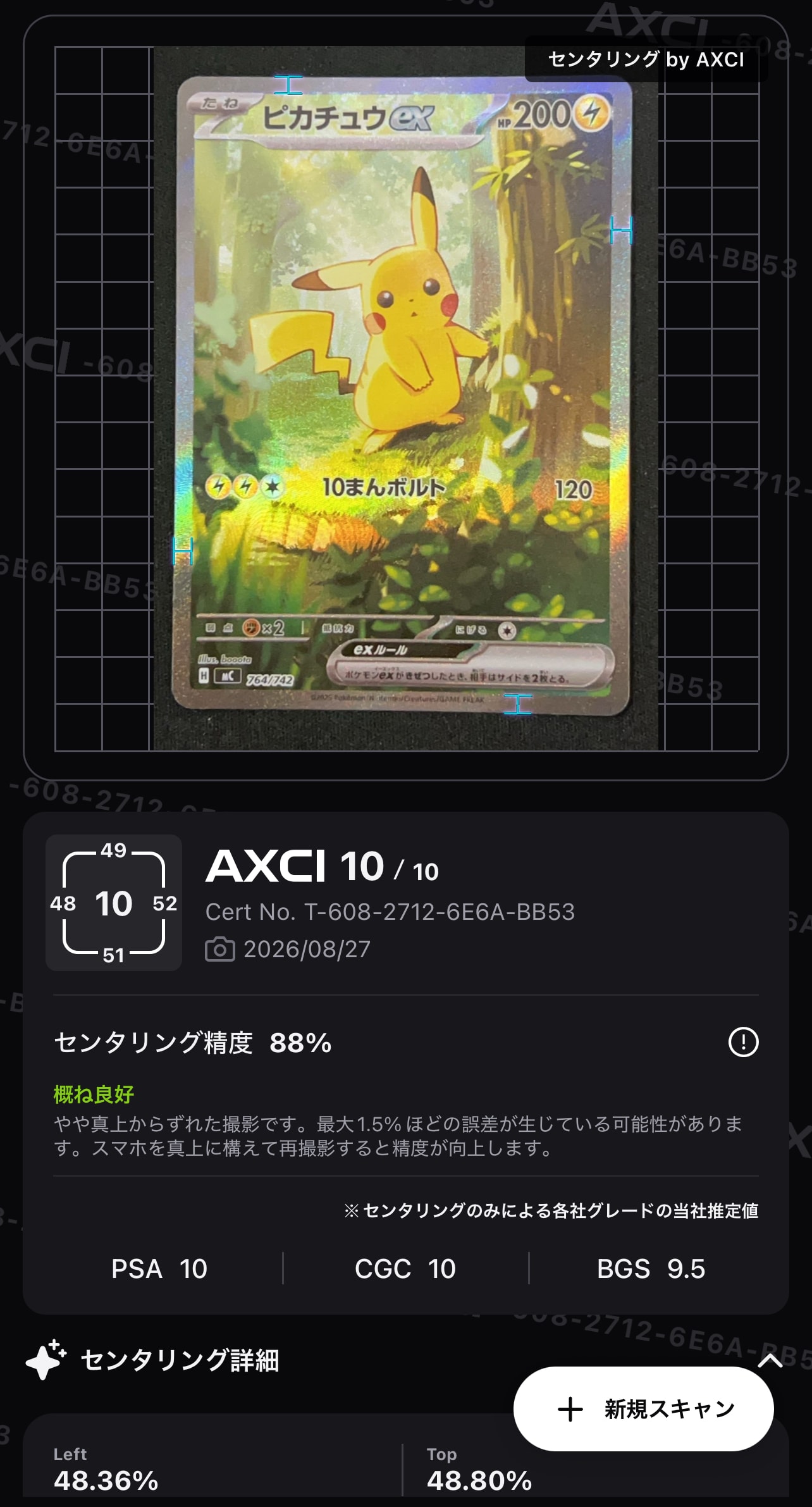 ピカチュウex SAR仕様 [MC 764/742](スタートデッキ100「バトルコレクション」)