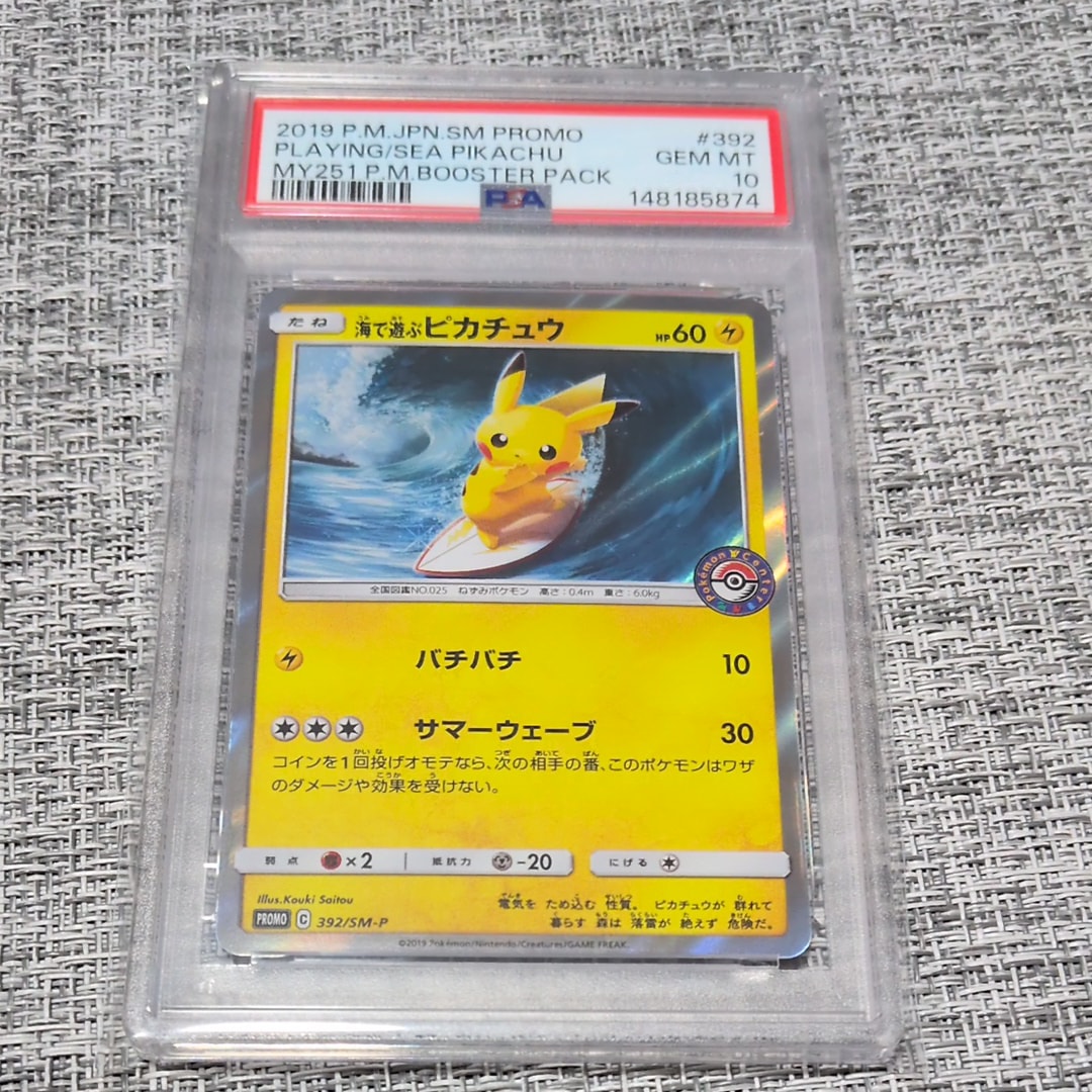 海で遊ぶピカチュウ: プロモ [SM-P 392](プロモーションカード「SM-P」)