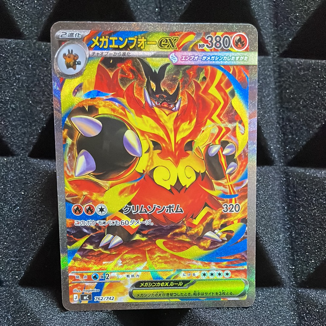 メガエンブオーex SAR仕様 [MC 762/742](スタートデッキ100「バトルコレクション」)