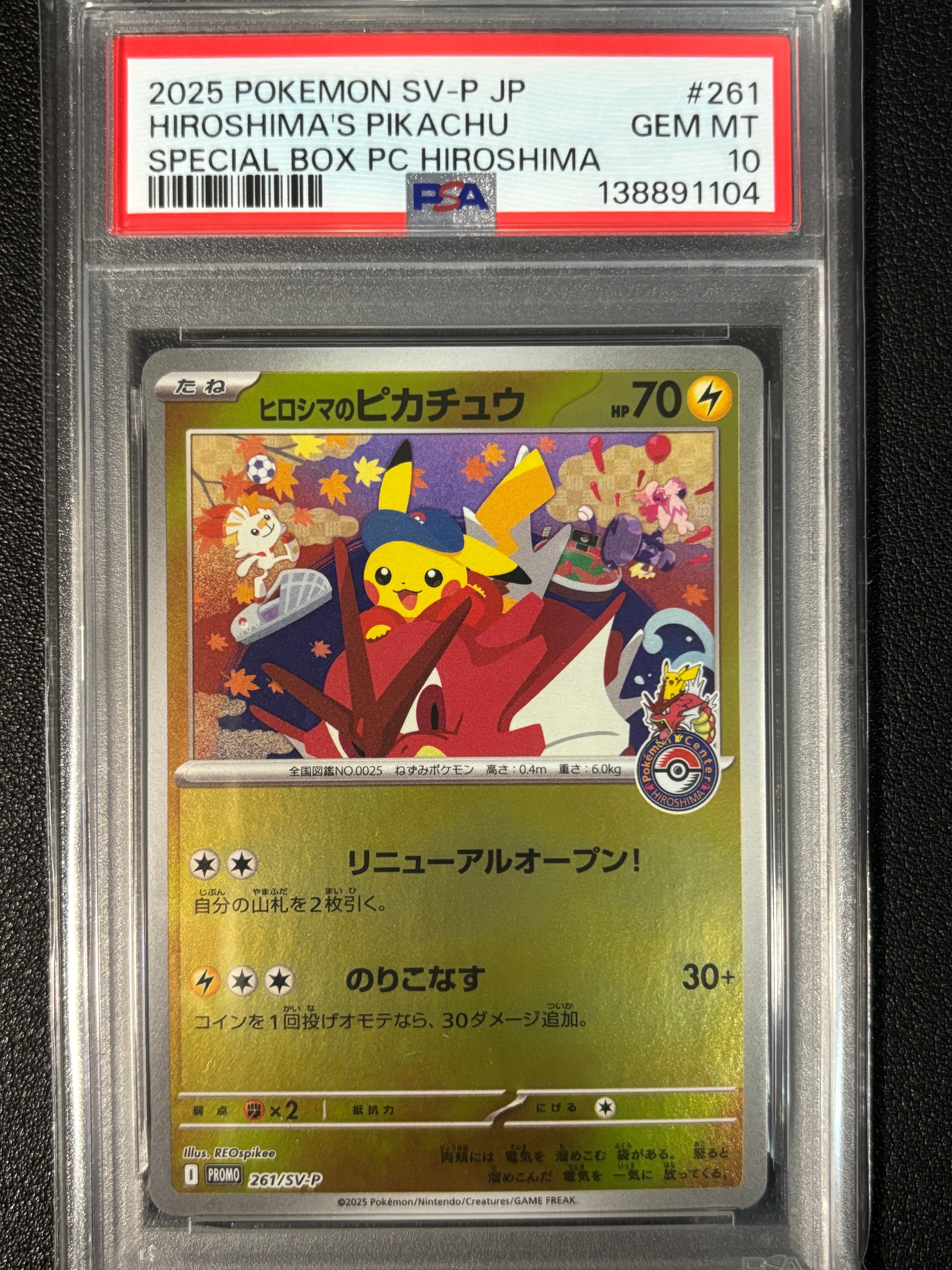 ヒロシマのピカチュウ P [SV-P 261](スペシャルBOX「ポケモンセンターヒロシマ」)