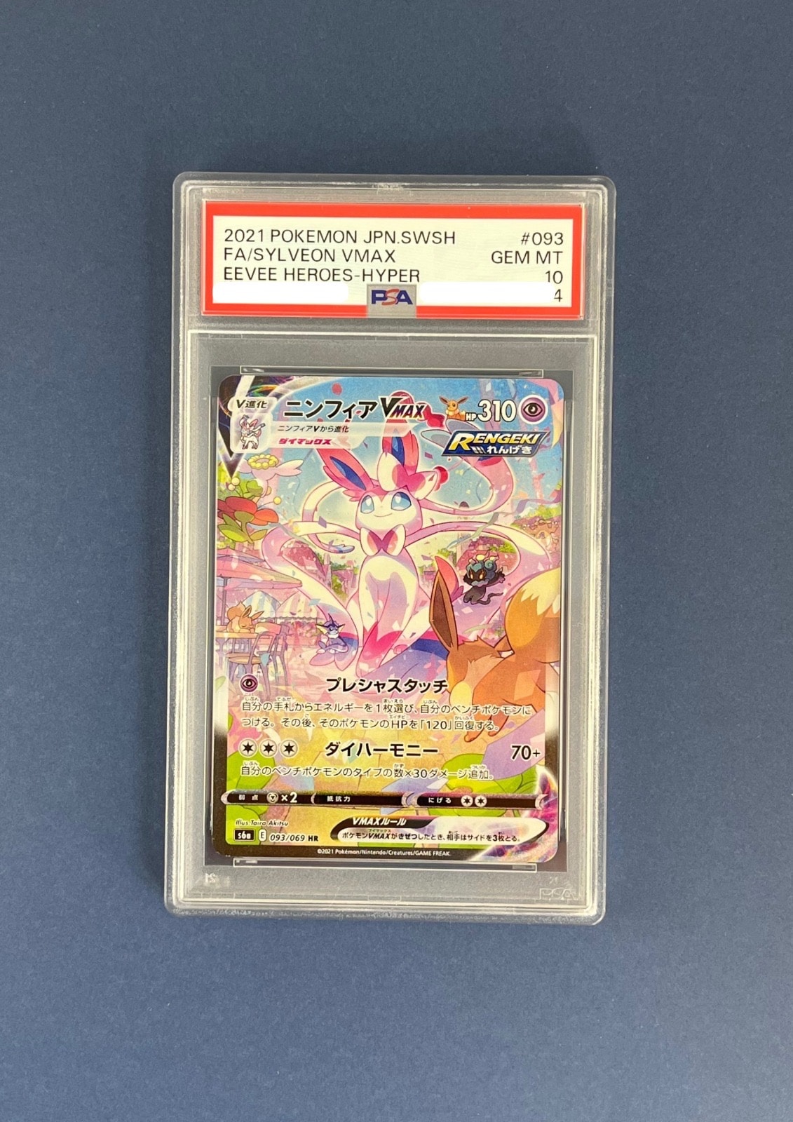 ニンフィアVMAX HR: SA[S6a 093/069](強化拡張パック「イーブイヒーローズ」)