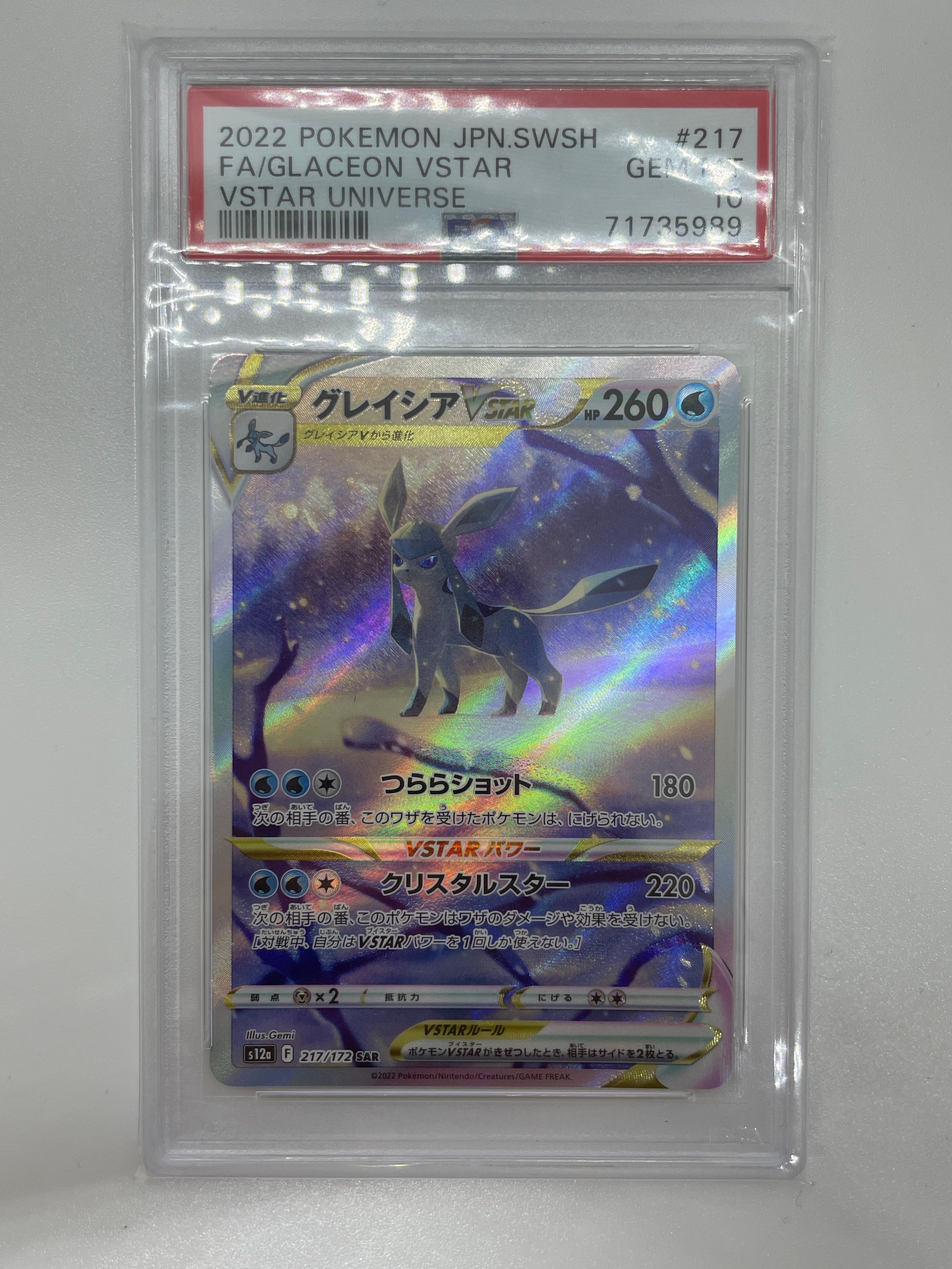 グレイシアVSTAR SAR[s12a 217/172](ハイクラスパック「VSTARユニバース」)