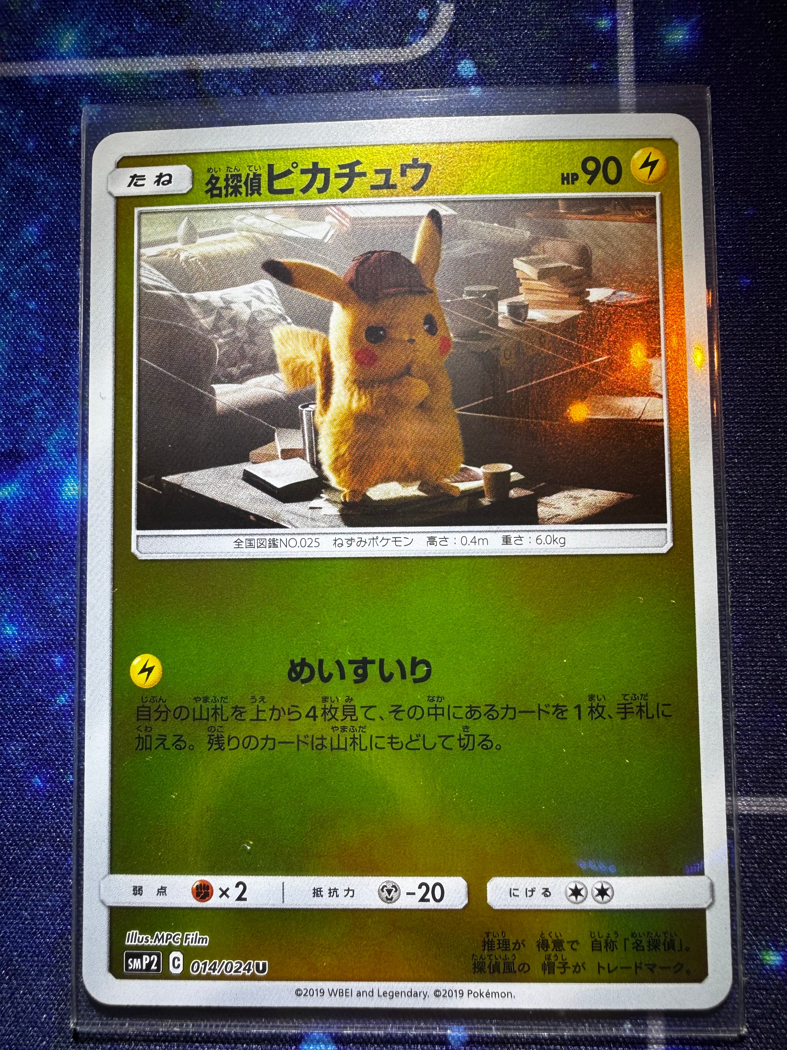 名探偵ピカチュウ U [SMP2 014/024](ムービースペシャルパック「名探偵ピカチュウ」)